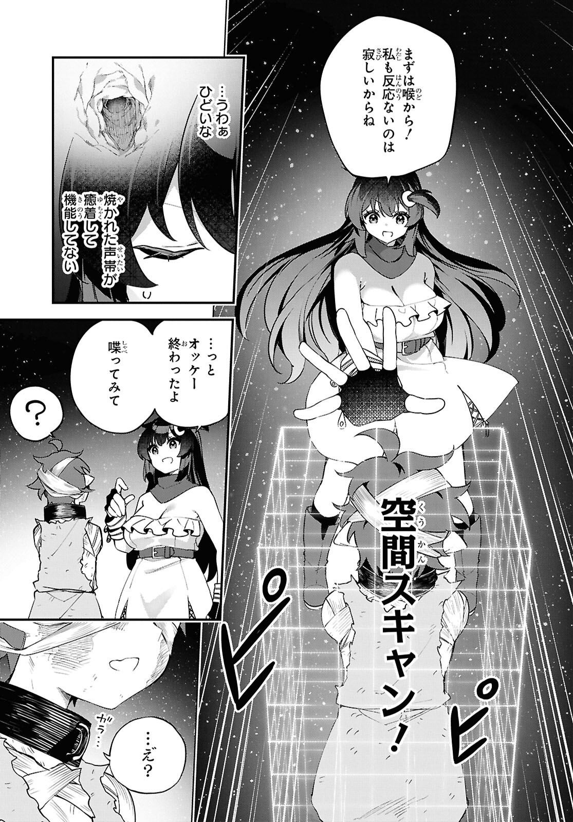 チュートリアルで神様がラスボスを倒しちゃったので私は好き放題生きていく 第14話 - Page 3