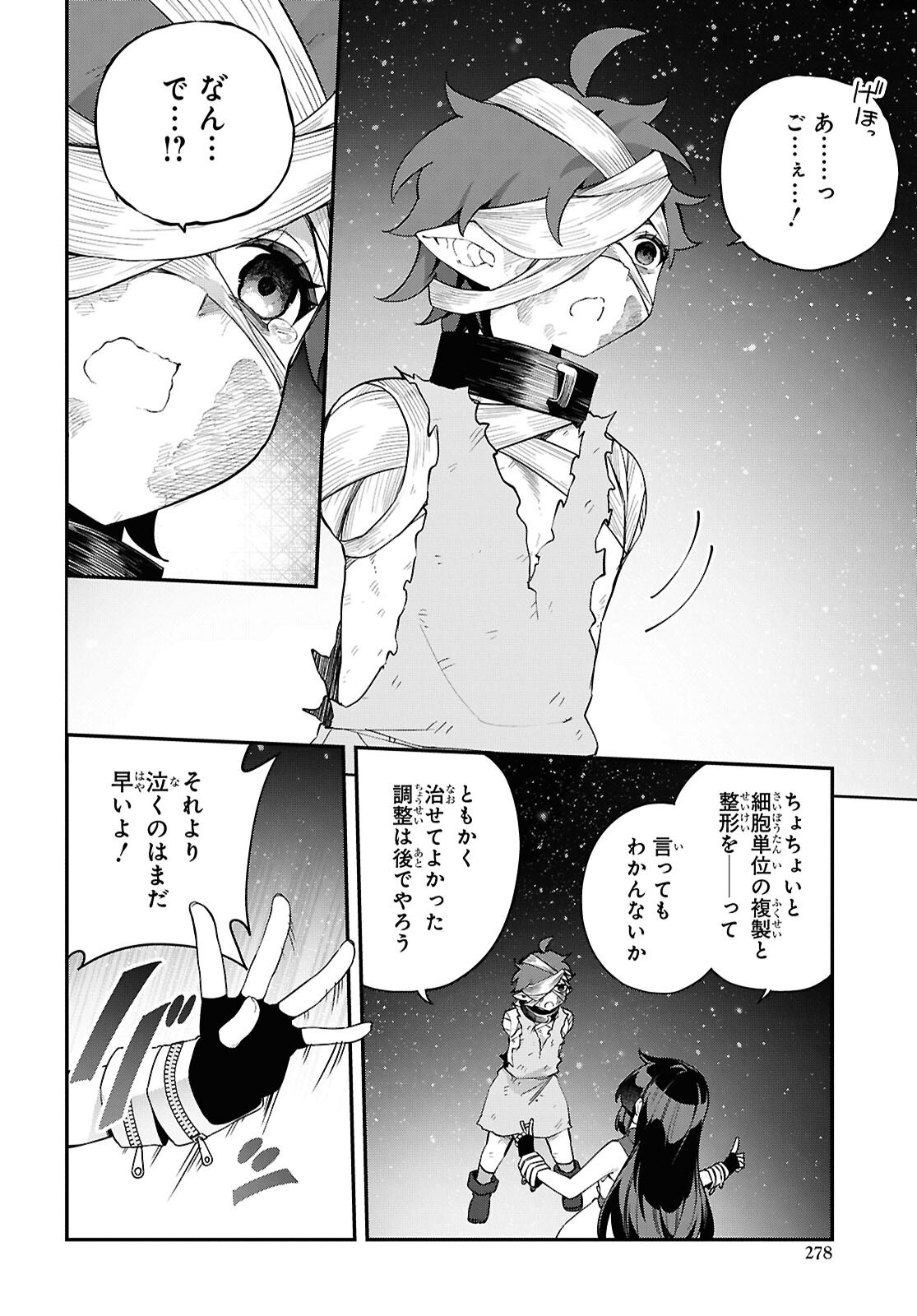 チュートリアルで神様がラスボスを倒しちゃったので私は好き放題生きていく 第14話 - Page 4