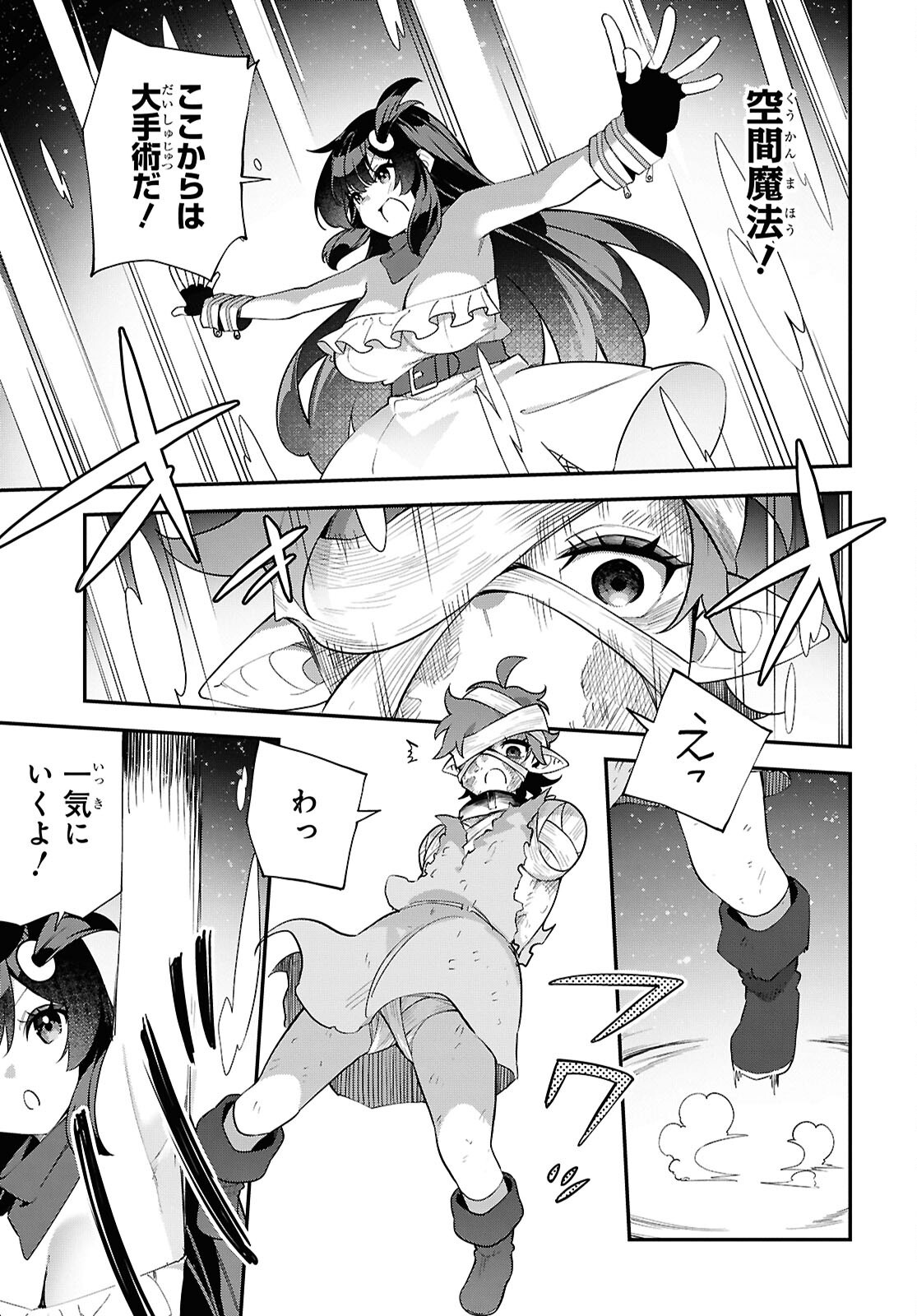 チュートリアルで神様がラスボスを倒しちゃったので私は好き放題生きていく 第14話 - Page 5