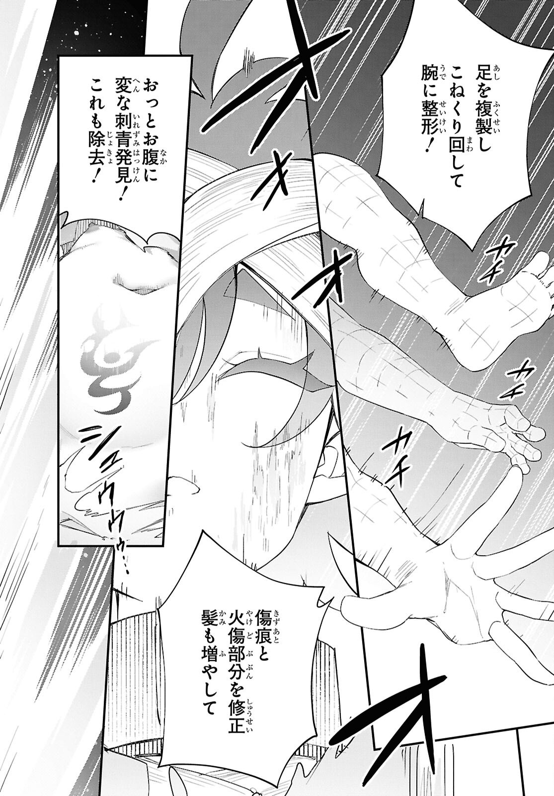 チュートリアルで神様がラスボスを倒しちゃったので私は好き放題生きていく 第14話 - Page 6