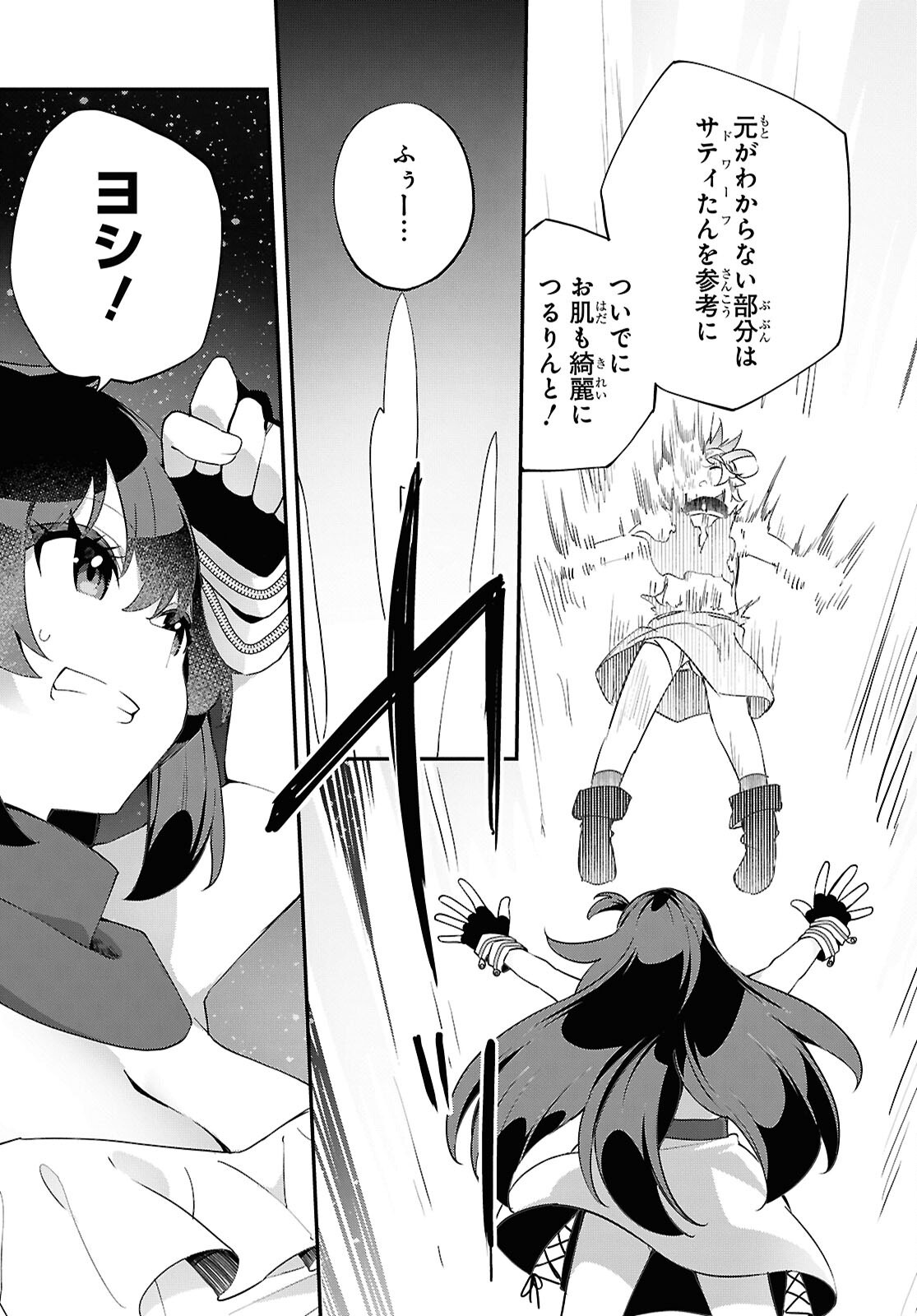 チュートリアルで神様がラスボスを倒しちゃったので私は好き放題生きていく 第14話 - Page 7