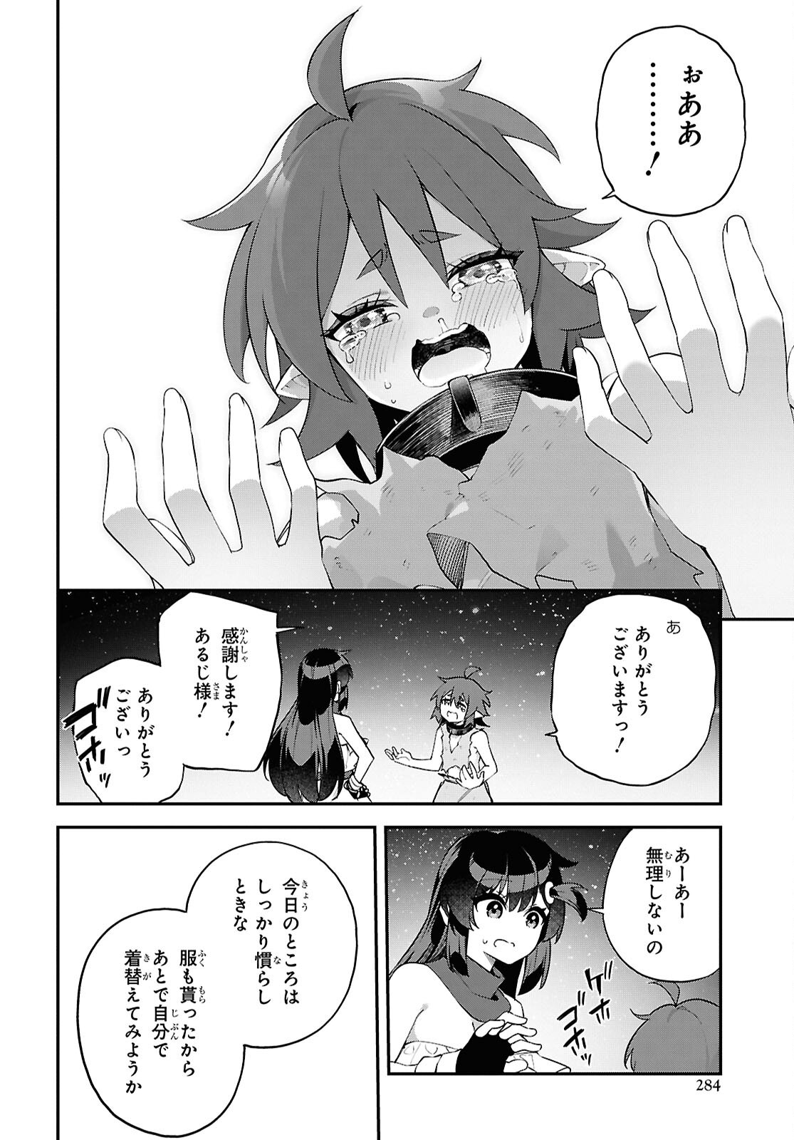 チュートリアルで神様がラスボスを倒しちゃったので私は好き放題生きていく 第14話 - Page 10