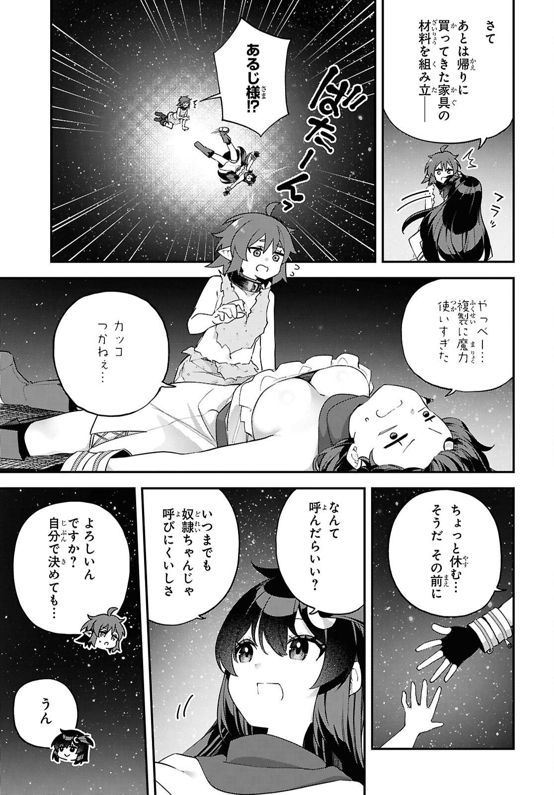 チュートリアルで神様がラスボスを倒しちゃったので私は好き放題生きていく 第14話 - Page 11
