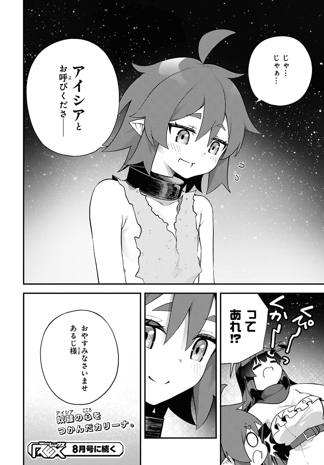 チュートリアルで神様がラスボスを倒しちゃったので私は好き放題生きていく 第14話 - Page 12