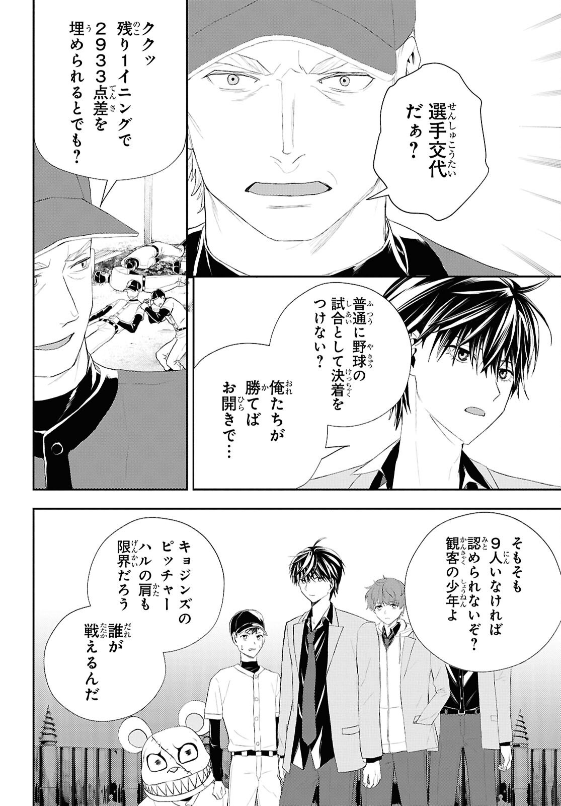 異世界帰りの元勇者ですが、デスゲームに巻き込まれました 第36話 - Page 2