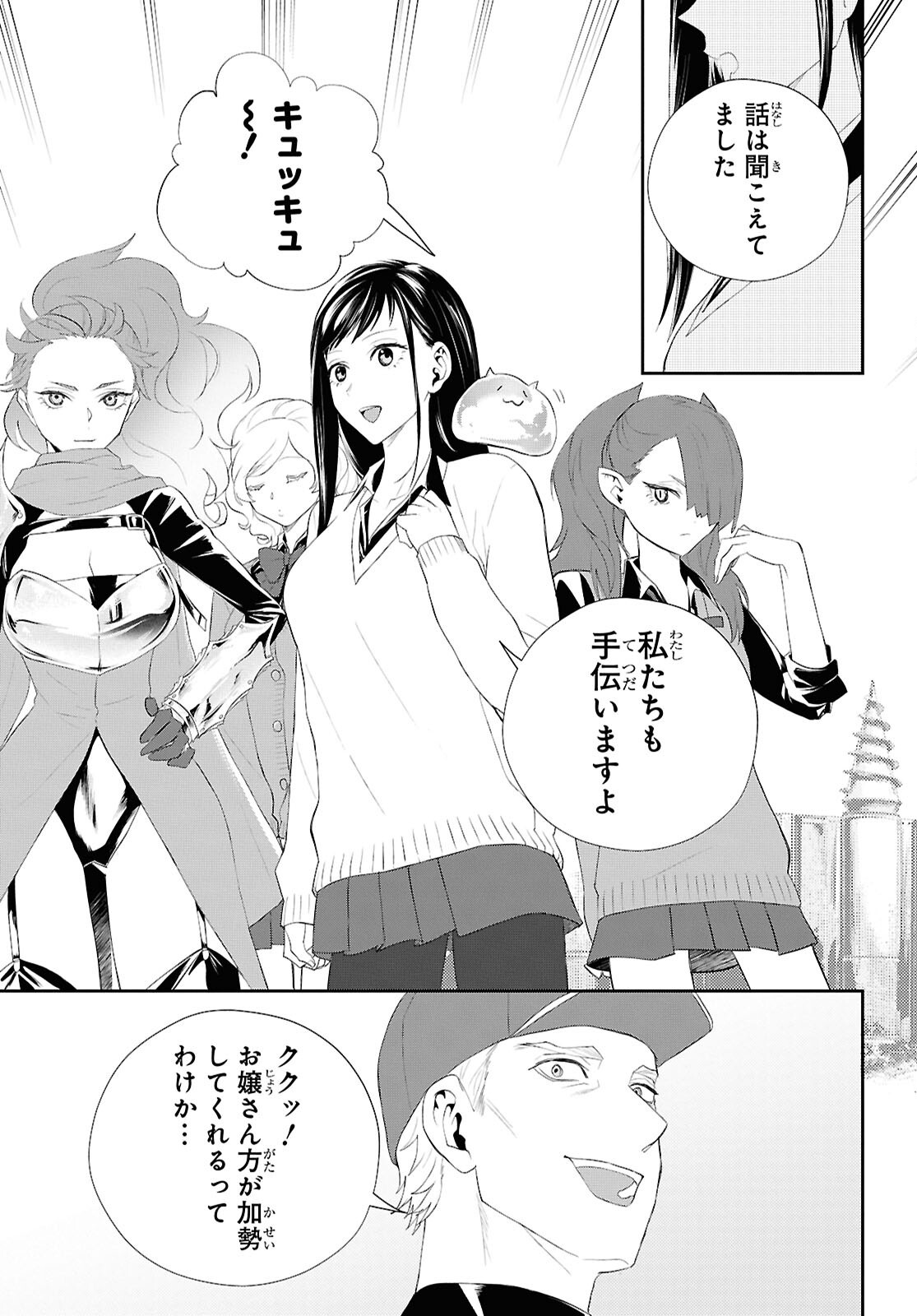 異世界帰りの元勇者ですが、デスゲームに巻き込まれました 第36話 - Page 3