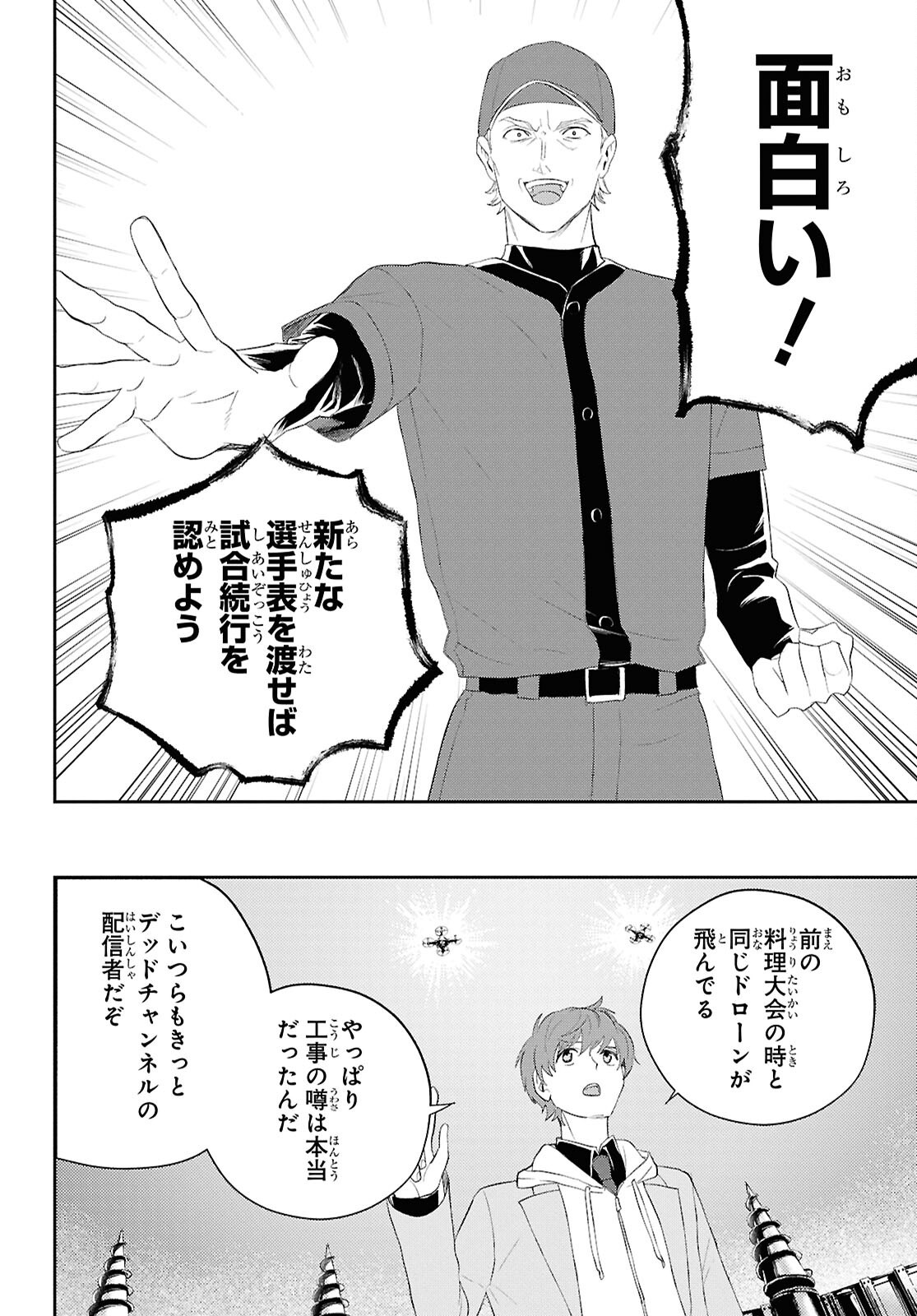異世界帰りの元勇者ですが、デスゲームに巻き込まれました 第36話 - Page 4