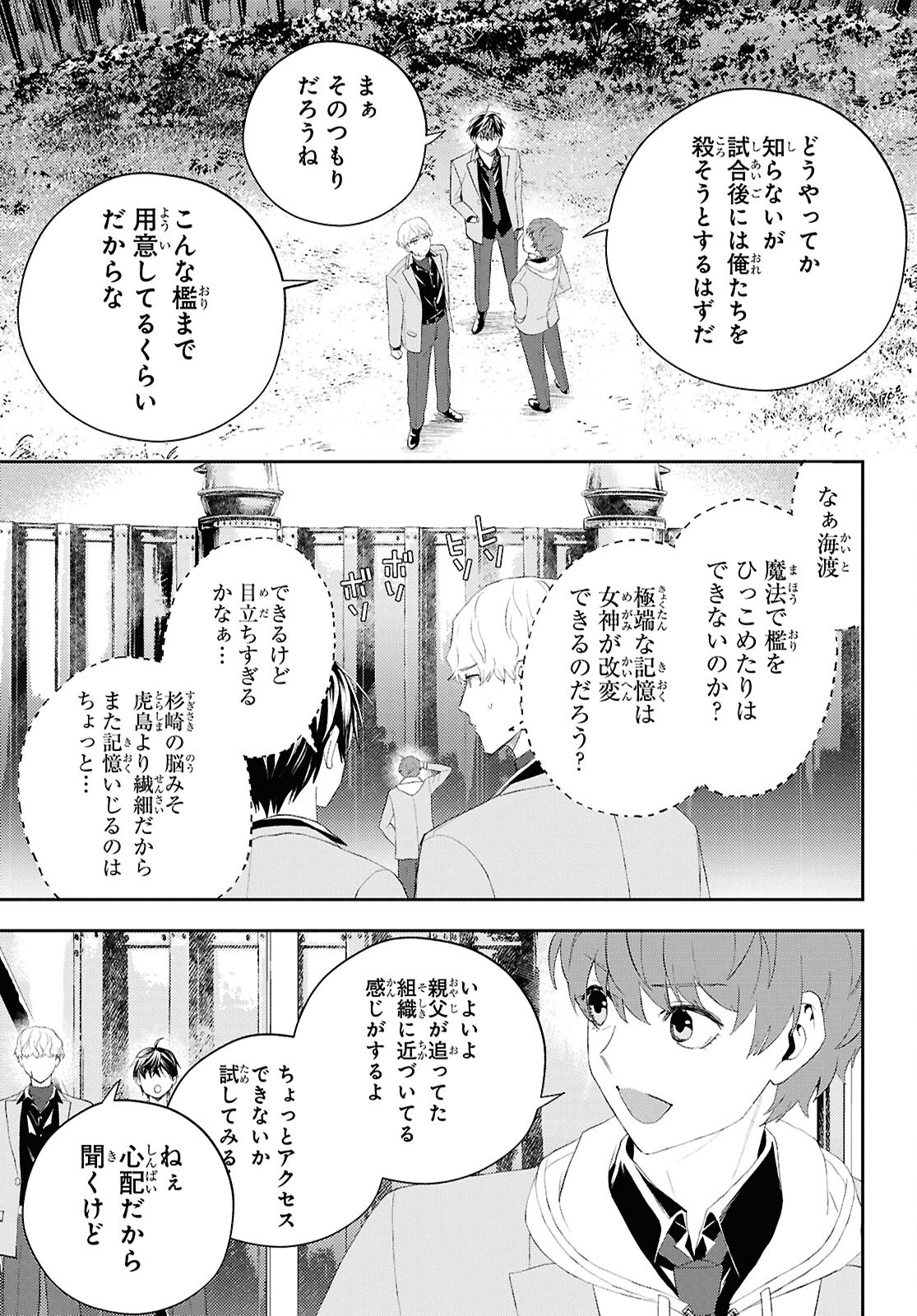 異世界帰りの元勇者ですが、デスゲームに巻き込まれました 第36話 - Page 5