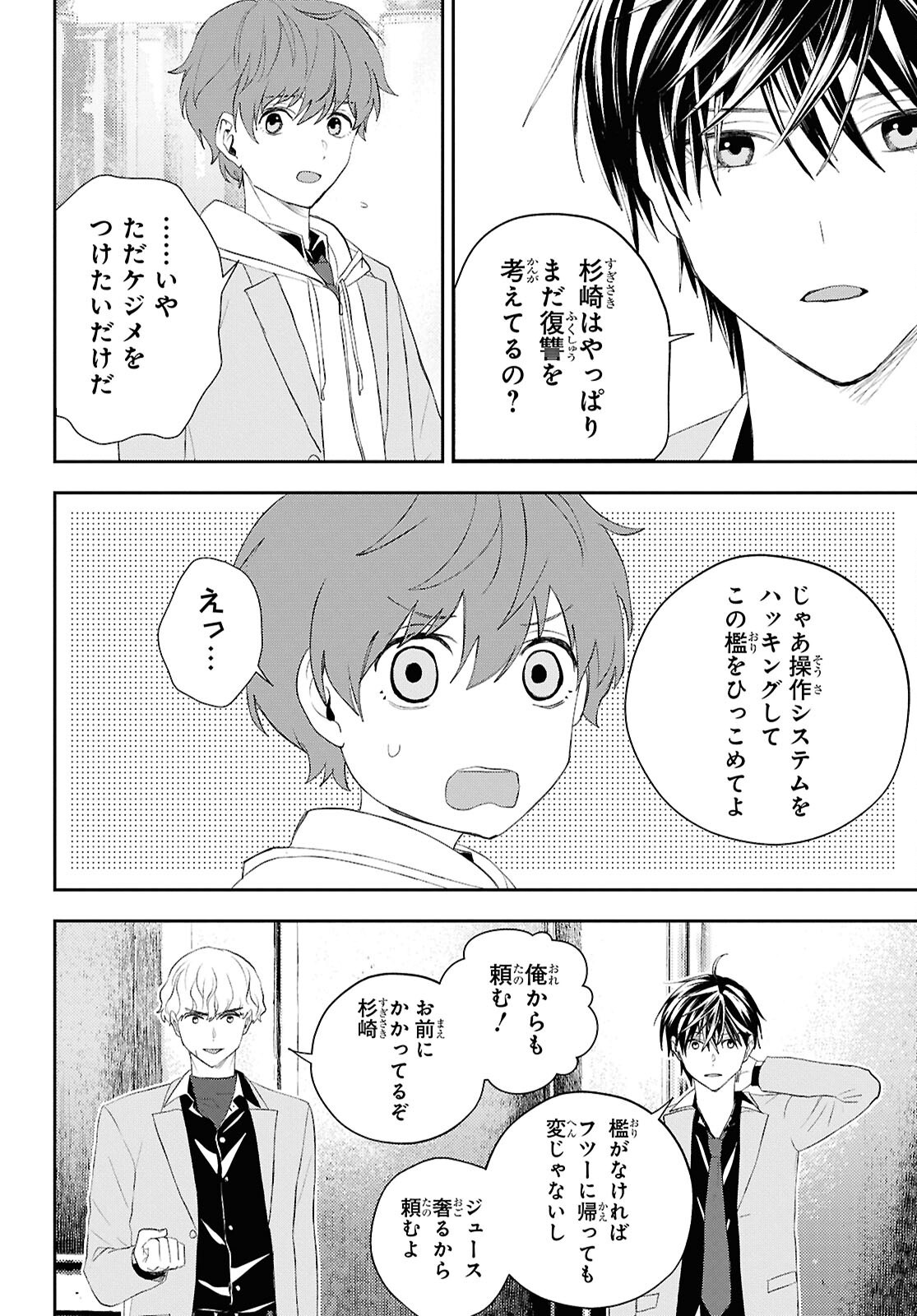 異世界帰りの元勇者ですが、デスゲームに巻き込まれました 第36話 - Page 6