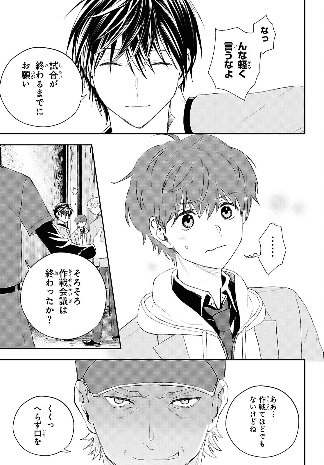 異世界帰りの元勇者ですが、デスゲームに巻き込まれました 第36話 - Page 7