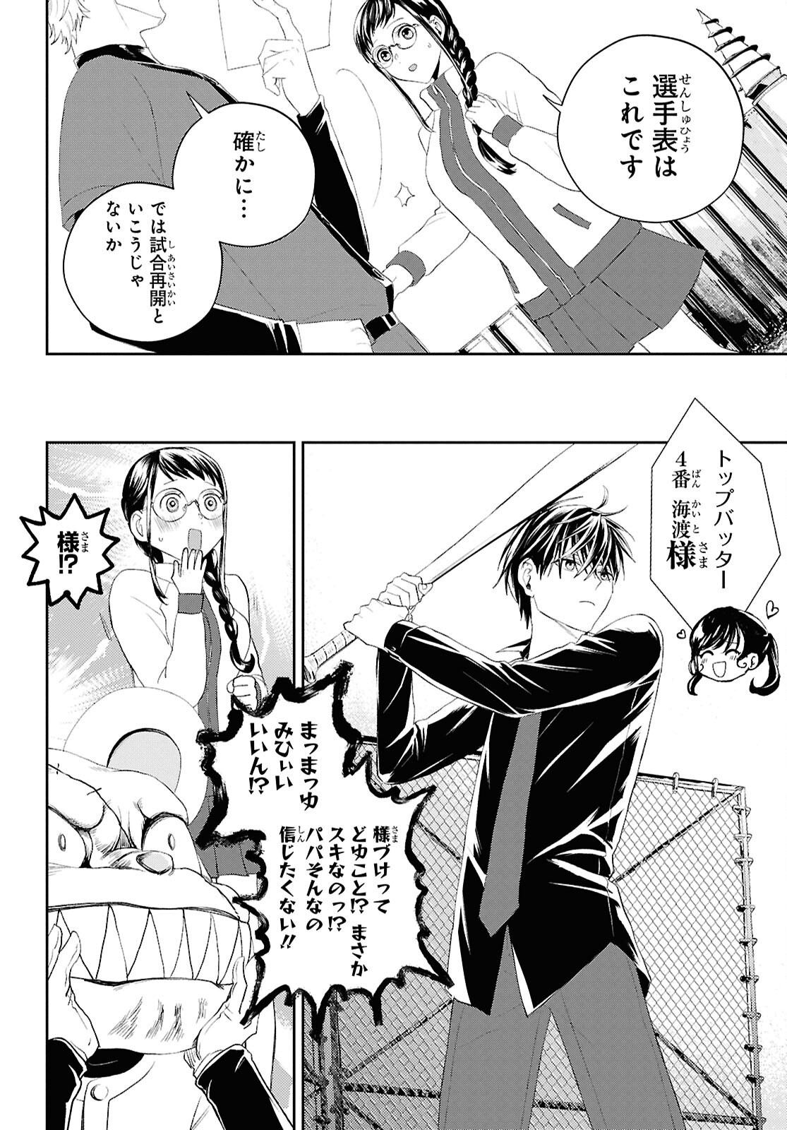 異世界帰りの元勇者ですが、デスゲームに巻き込まれました 第36話 - Page 8