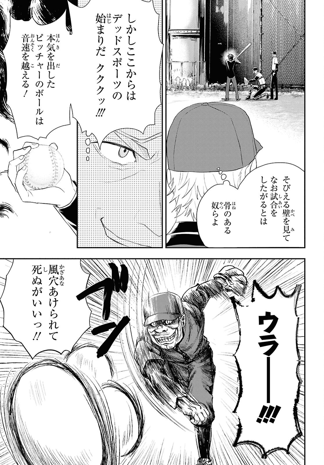 異世界帰りの元勇者ですが、デスゲームに巻き込まれました 第36話 - Page 9