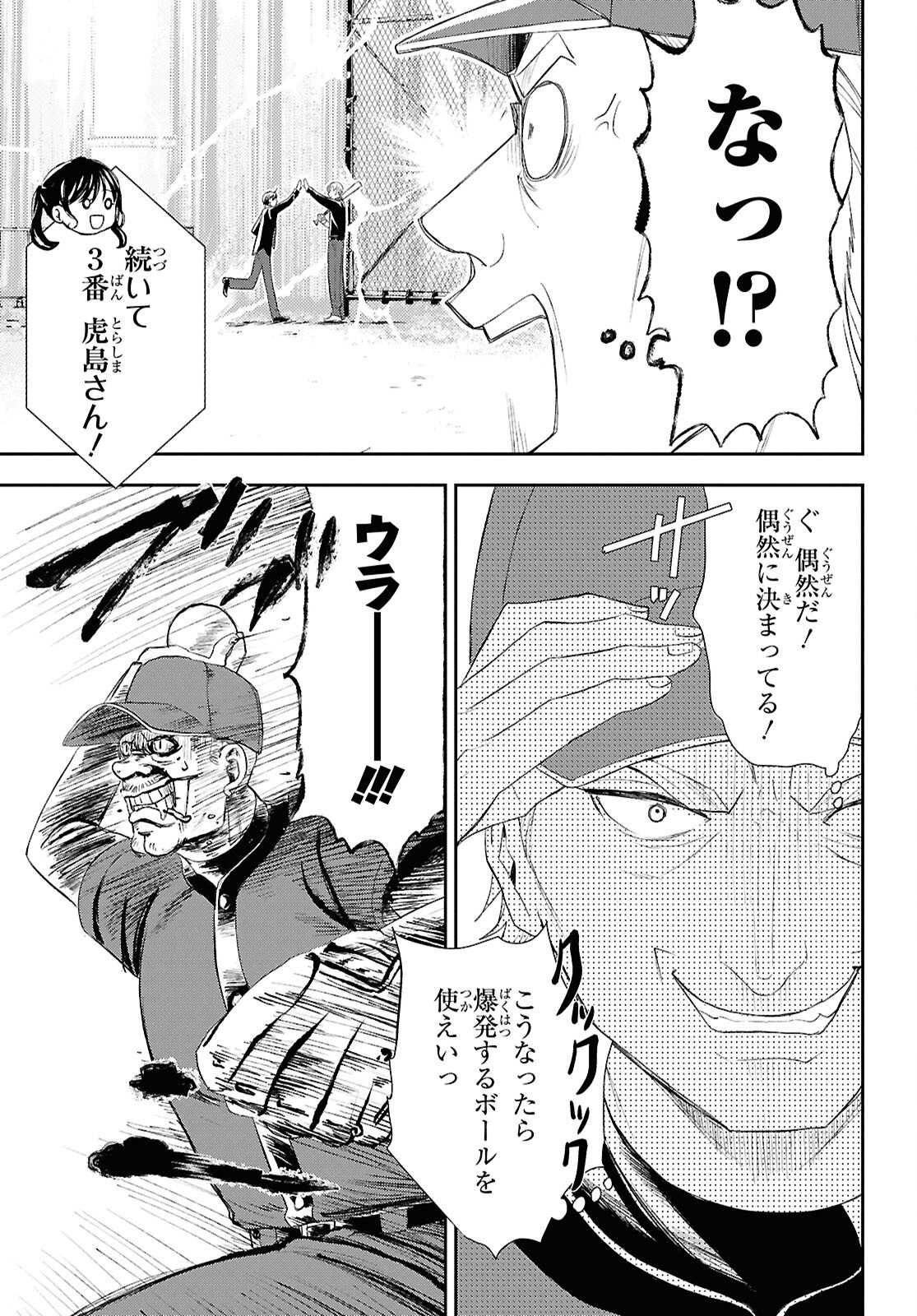 異世界帰りの元勇者ですが、デスゲームに巻き込まれました 第36話 - Page 11