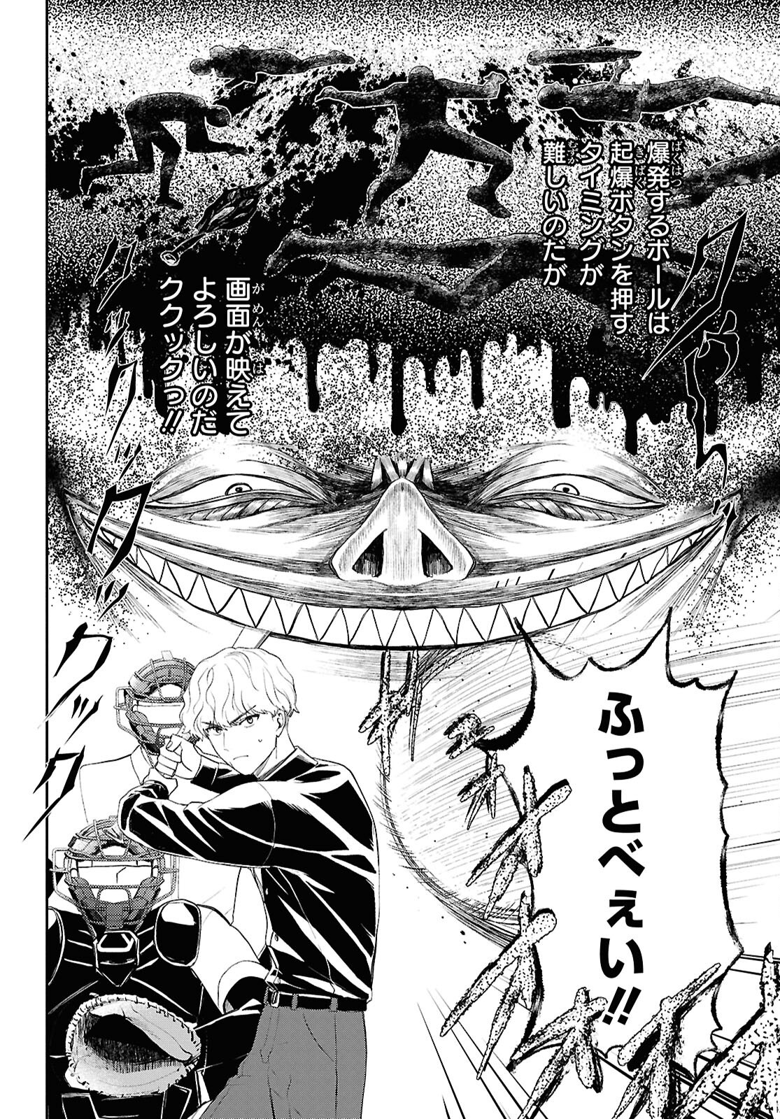 異世界帰りの元勇者ですが、デスゲームに巻き込まれました 第36話 - Page 12