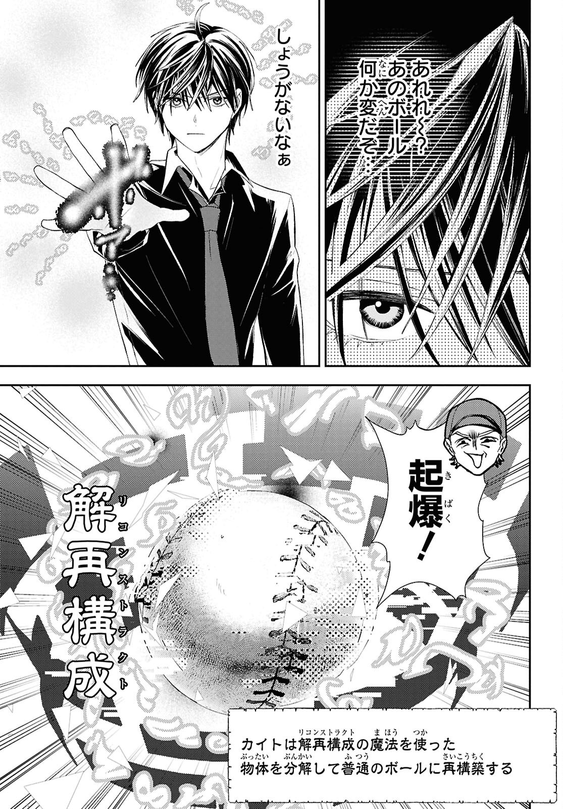 異世界帰りの元勇者ですが、デスゲームに巻き込まれました 第36話 - Page 13