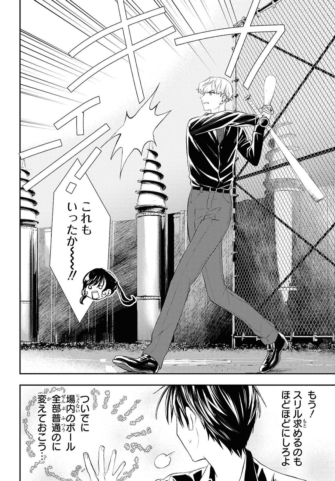 異世界帰りの元勇者ですが、デスゲームに巻き込まれました 第36話 - Page 14
