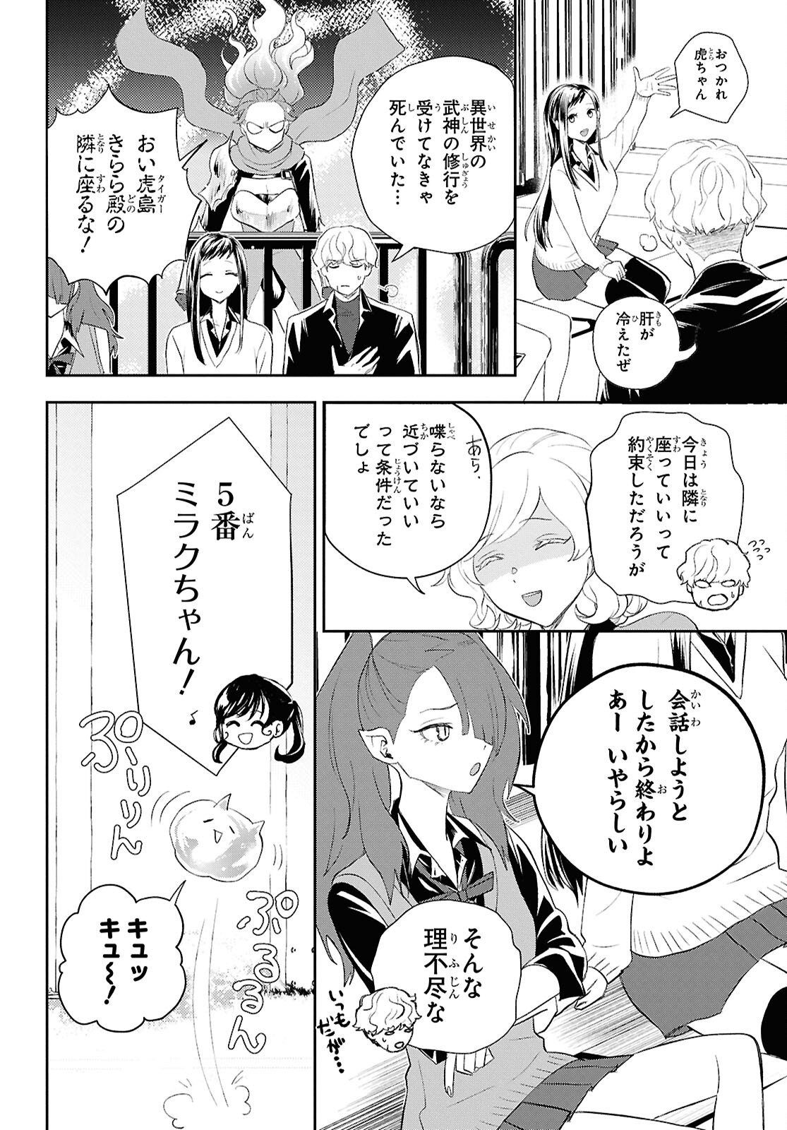 異世界帰りの元勇者ですが、デスゲームに巻き込まれました 第36話 - Page 16