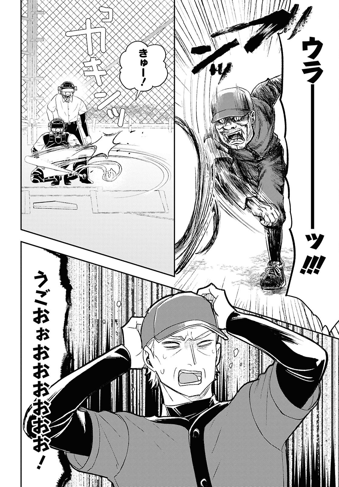 異世界帰りの元勇者ですが、デスゲームに巻き込まれました 第36話 - Page 18