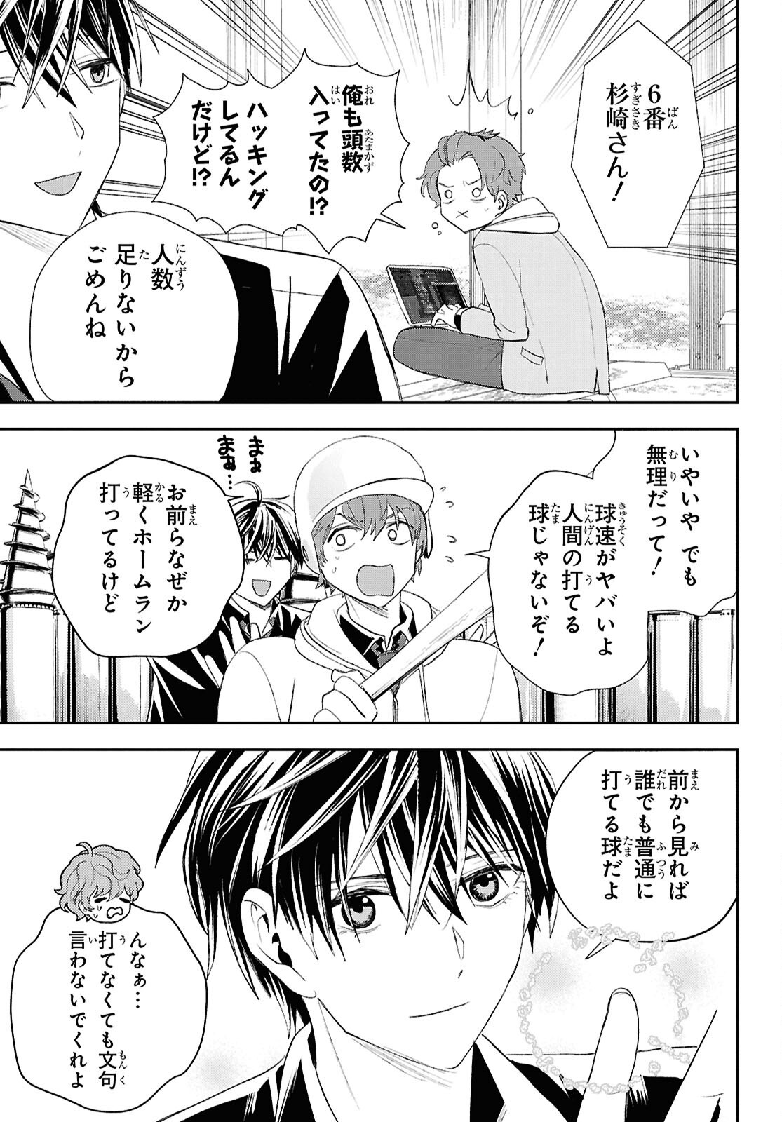 異世界帰りの元勇者ですが、デスゲームに巻き込まれました 第36話 - Page 19