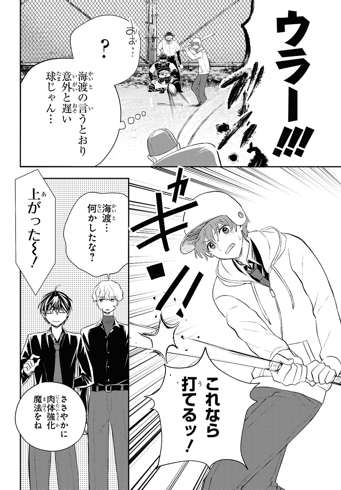 異世界帰りの元勇者ですが、デスゲームに巻き込まれました 第36話 - Page 20