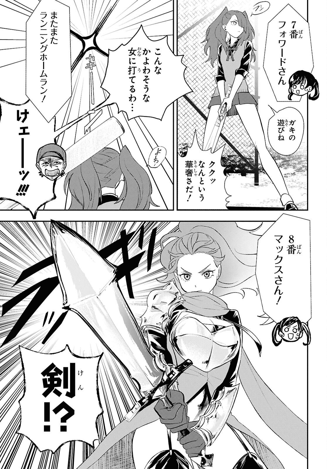 異世界帰りの元勇者ですが、デスゲームに巻き込まれました 第36話 - Page 21
