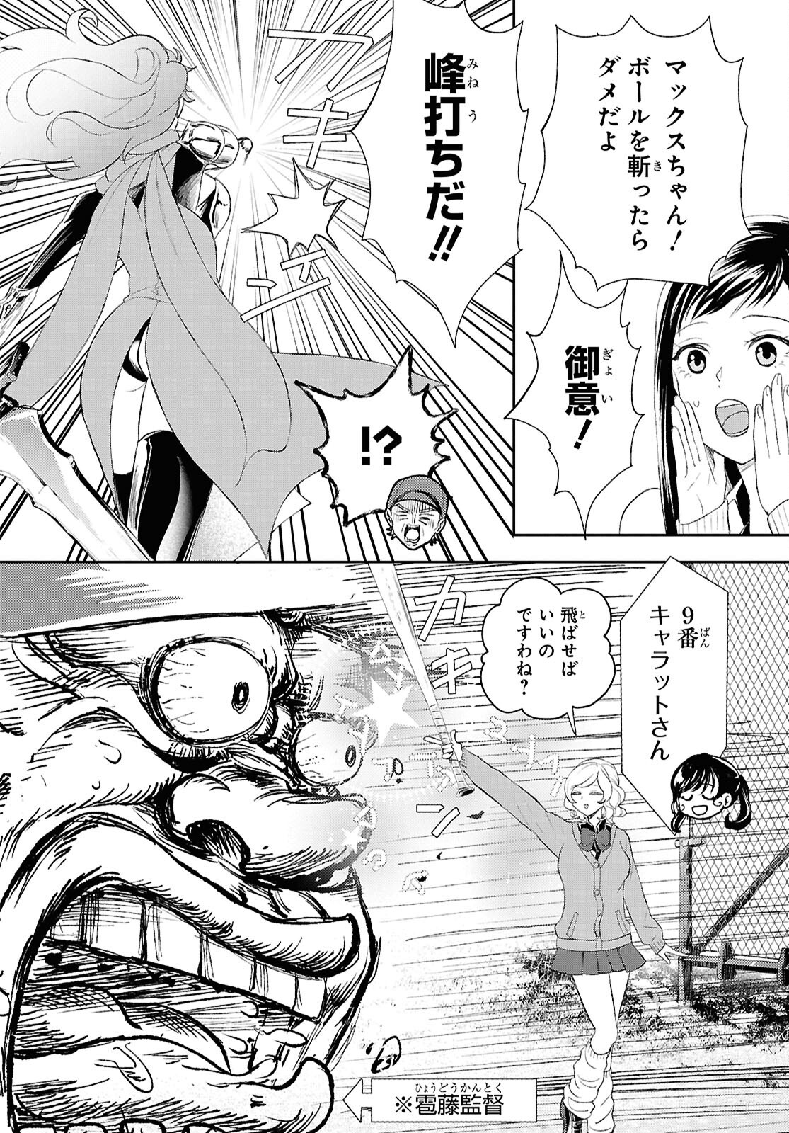 異世界帰りの元勇者ですが、デスゲームに巻き込まれました 第36話 - Page 22