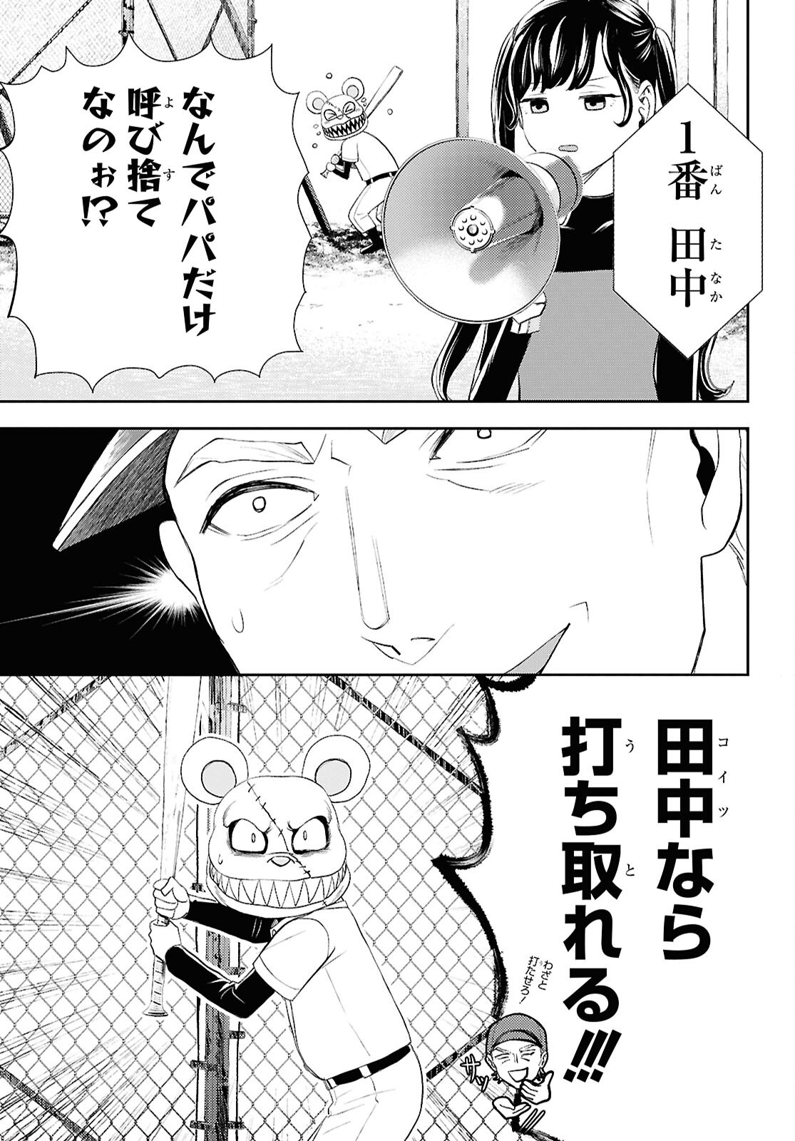 異世界帰りの元勇者ですが、デスゲームに巻き込まれました 第36話 - Page 23