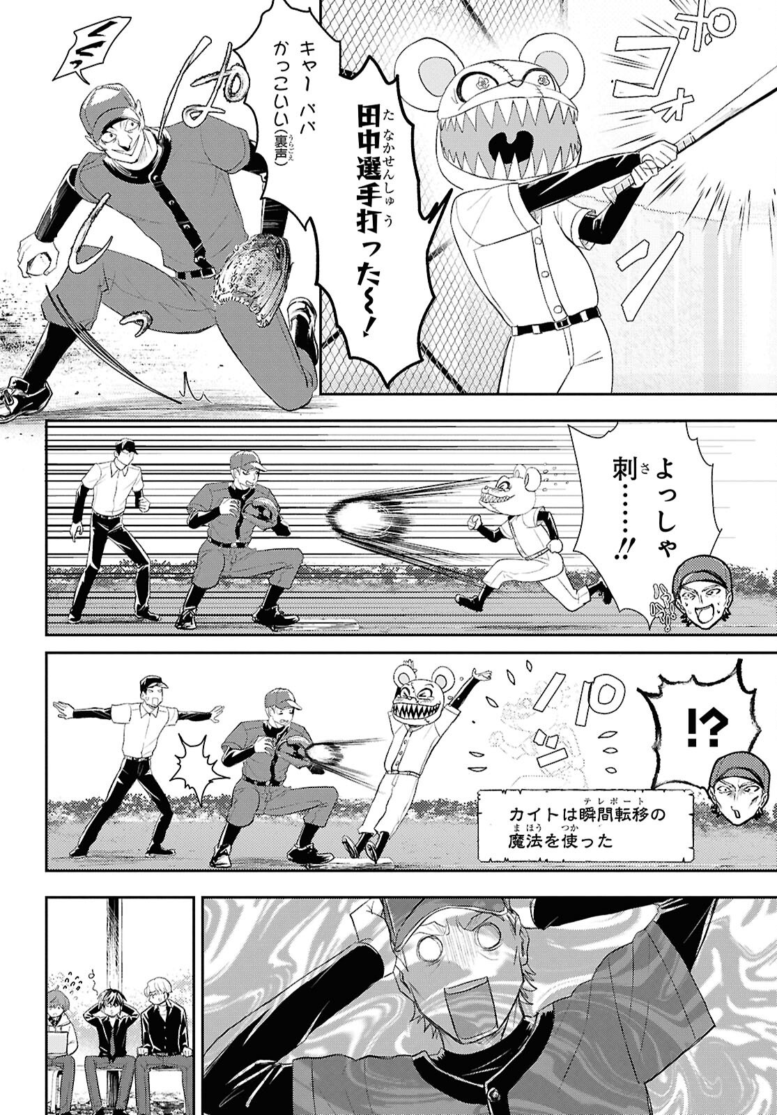 異世界帰りの元勇者ですが、デスゲームに巻き込まれました 第36話 - Page 24