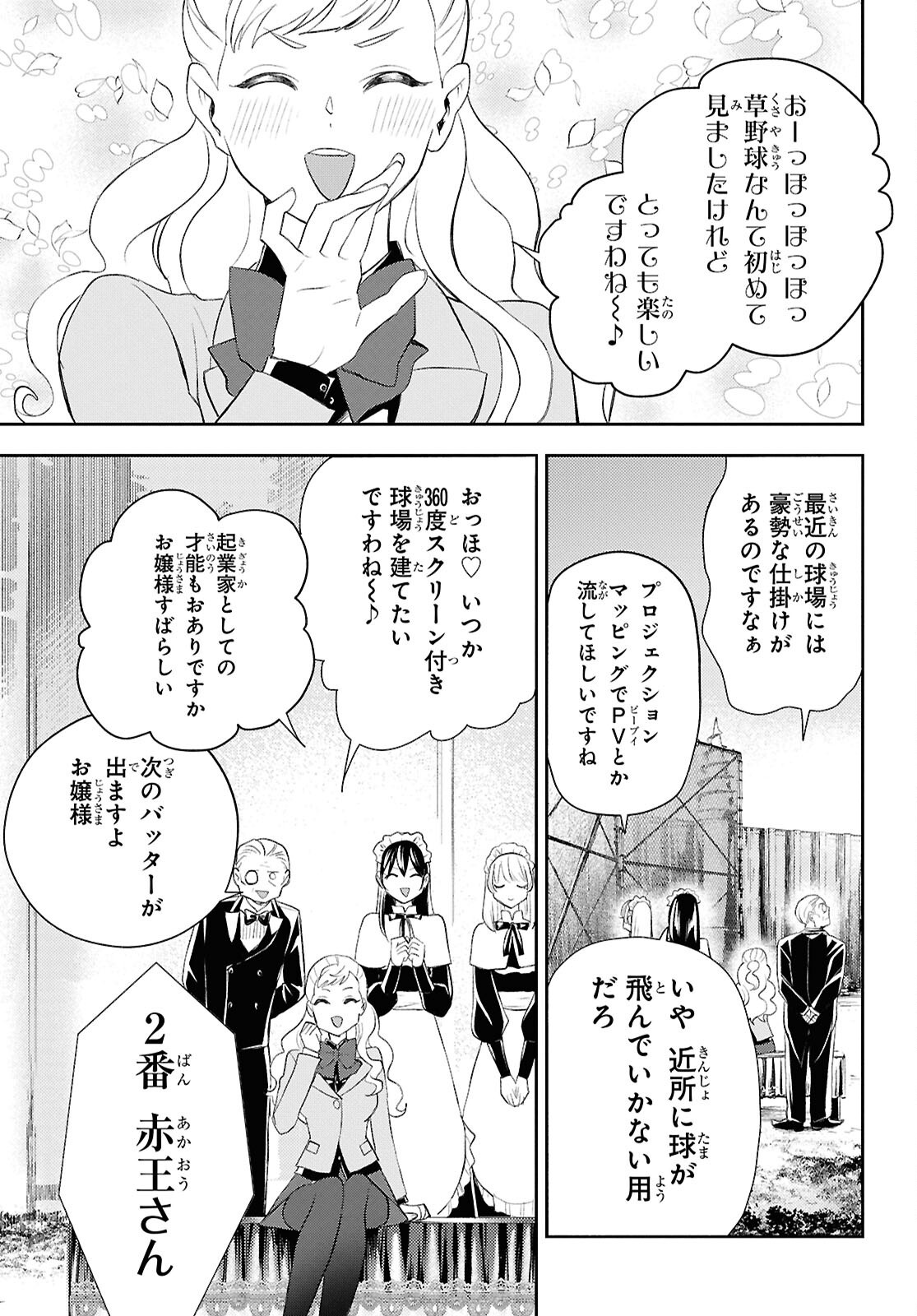 異世界帰りの元勇者ですが、デスゲームに巻き込まれました 第36話 - Page 25