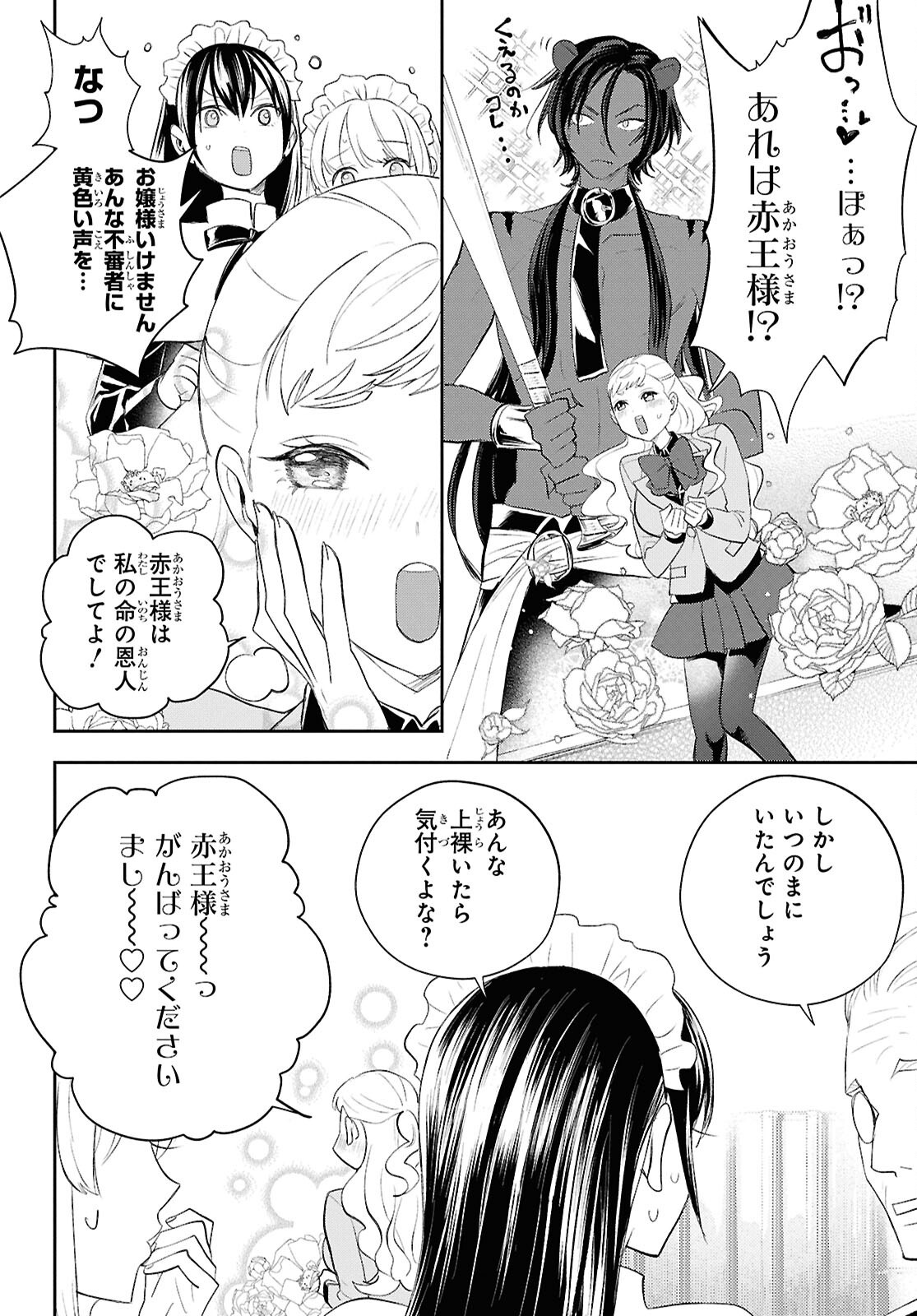 異世界帰りの元勇者ですが、デスゲームに巻き込まれました 第36話 - Page 26