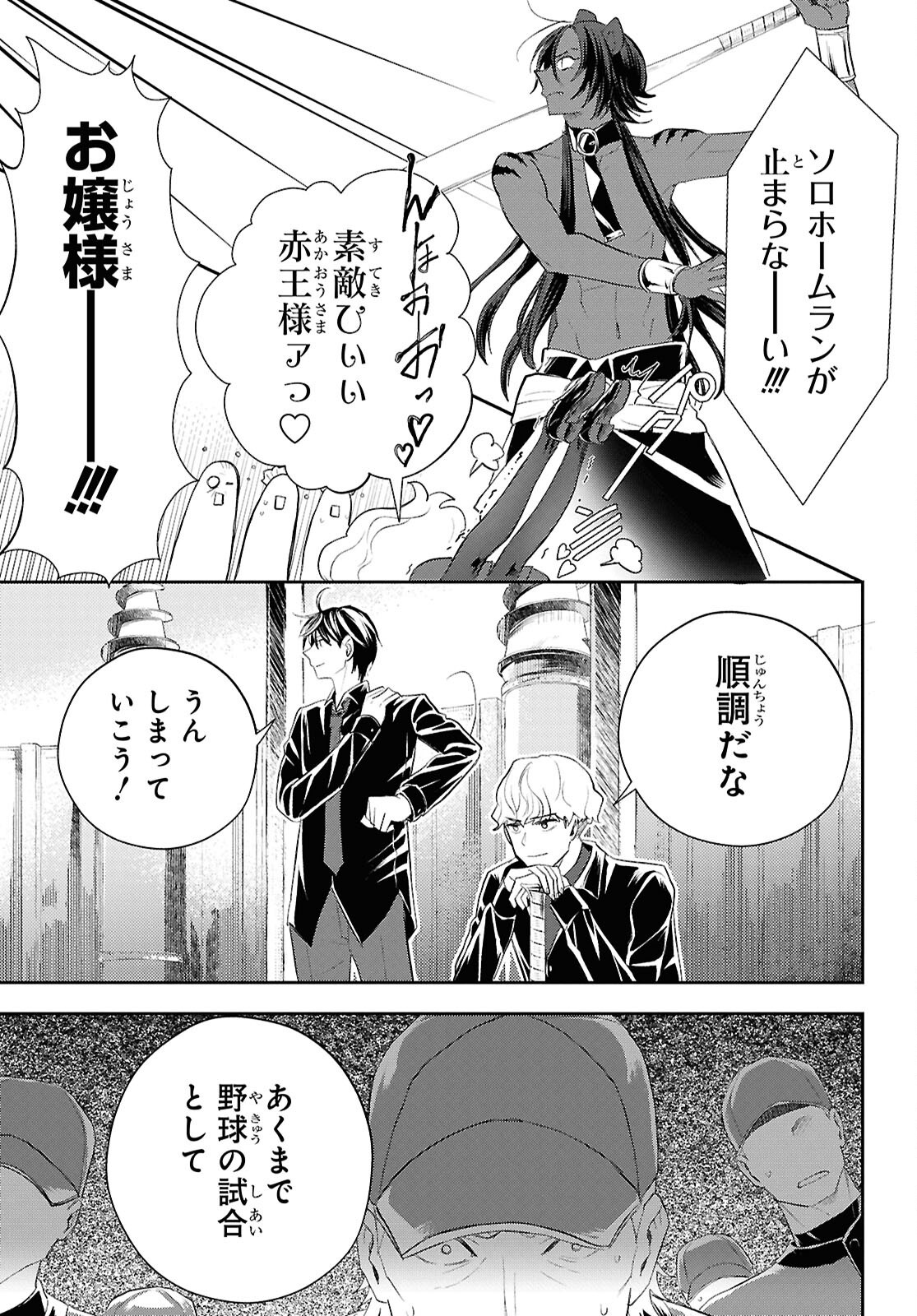 異世界帰りの元勇者ですが、デスゲームに巻き込まれました 第36話 - Page 27