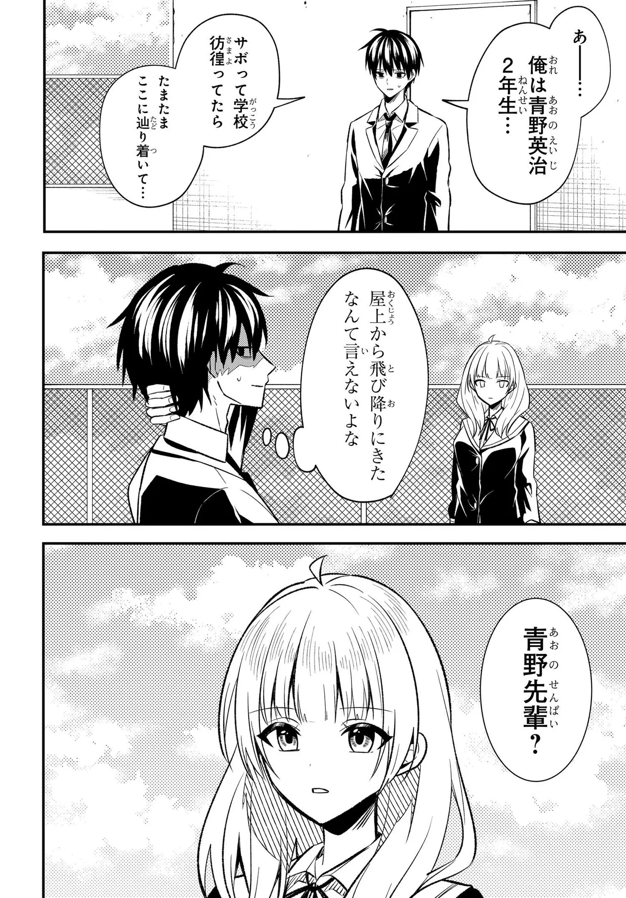 人生逆転 浮気され、えん罪を着せられた俺が、学園一の美少女に懐かれる 第2話 - Page 3