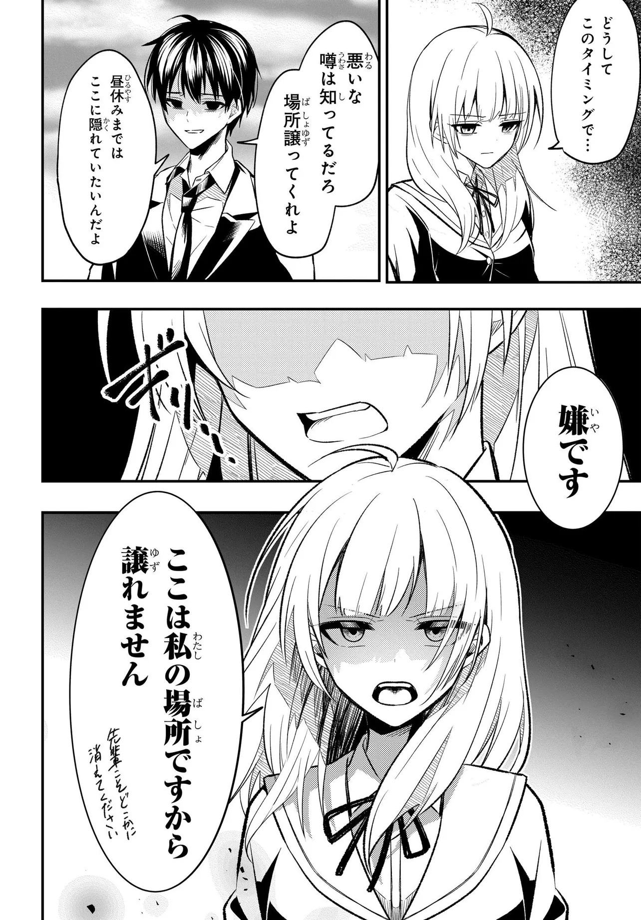 人生逆転 浮気され、えん罪を着せられた俺が、学園一の美少女に懐かれる 第2話 - Page 5