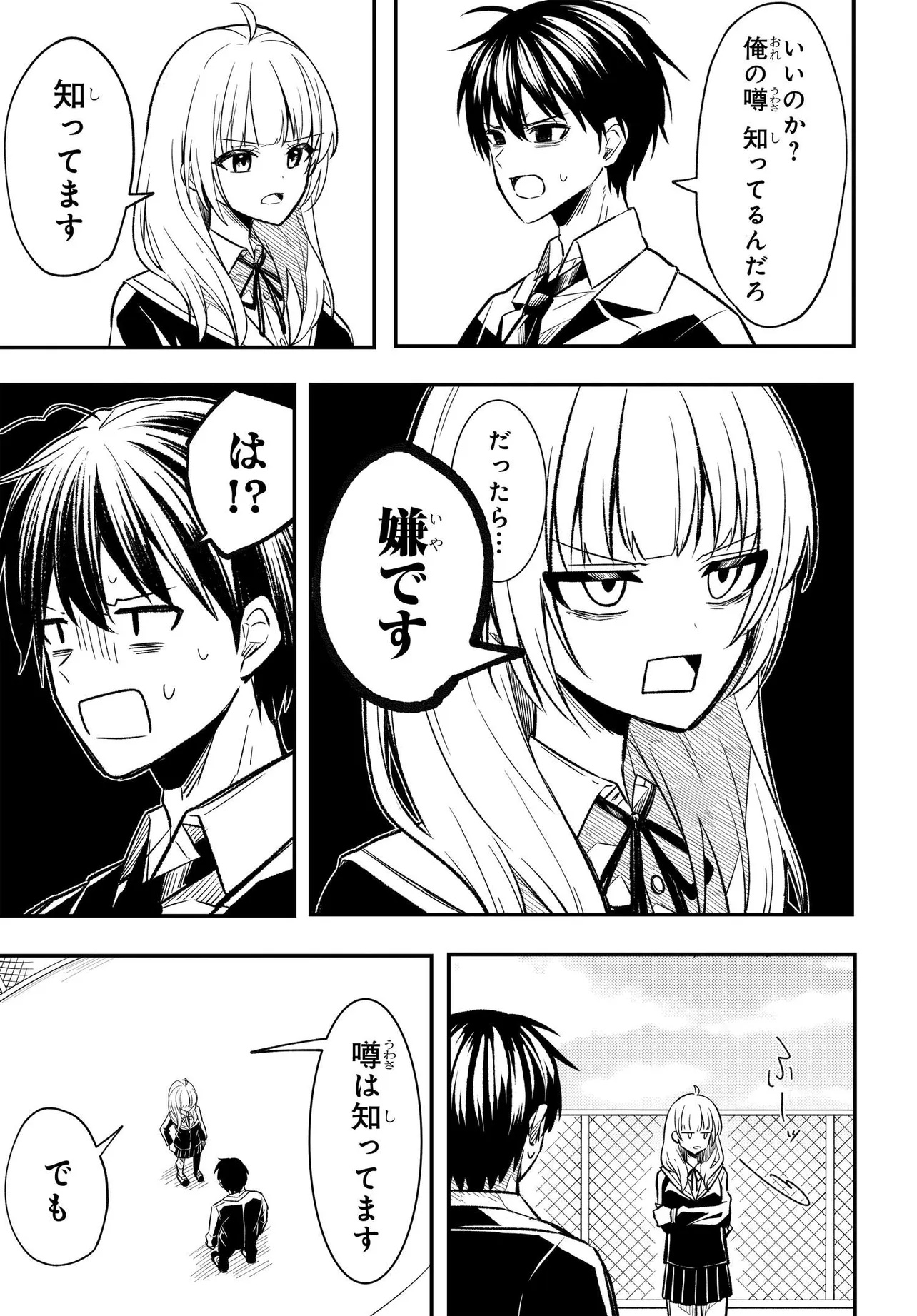 人生逆転 浮気され、えん罪を着せられた俺が、学園一の美少女に懐かれる 第2話 - Page 6