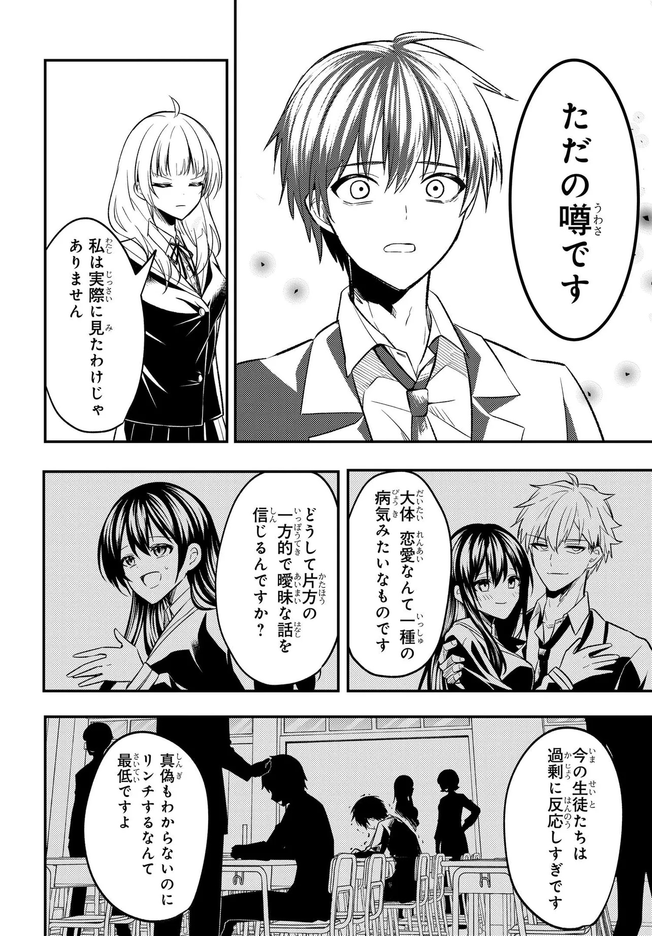 人生逆転 浮気され、えん罪を着せられた俺が、学園一の美少女に懐かれる 第2話 - Page 7