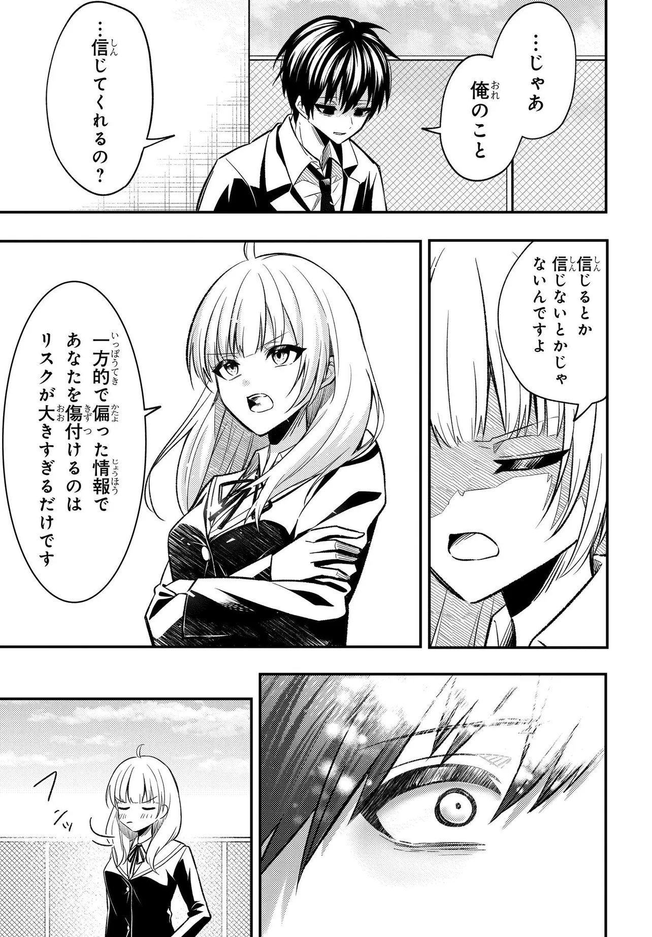 人生逆転 浮気され、えん罪を着せられた俺が、学園一の美少女に懐かれる 第2話 - Page 8