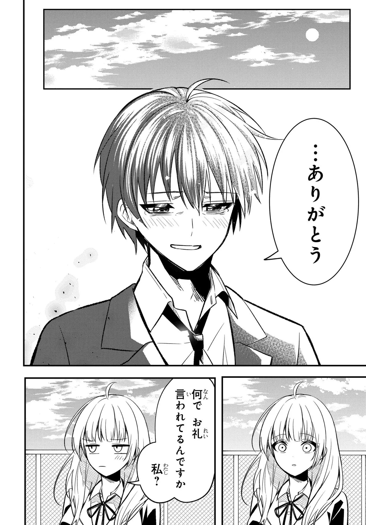 人生逆転 浮気され、えん罪を着せられた俺が、学園一の美少女に懐かれる 第2話 - Page 9