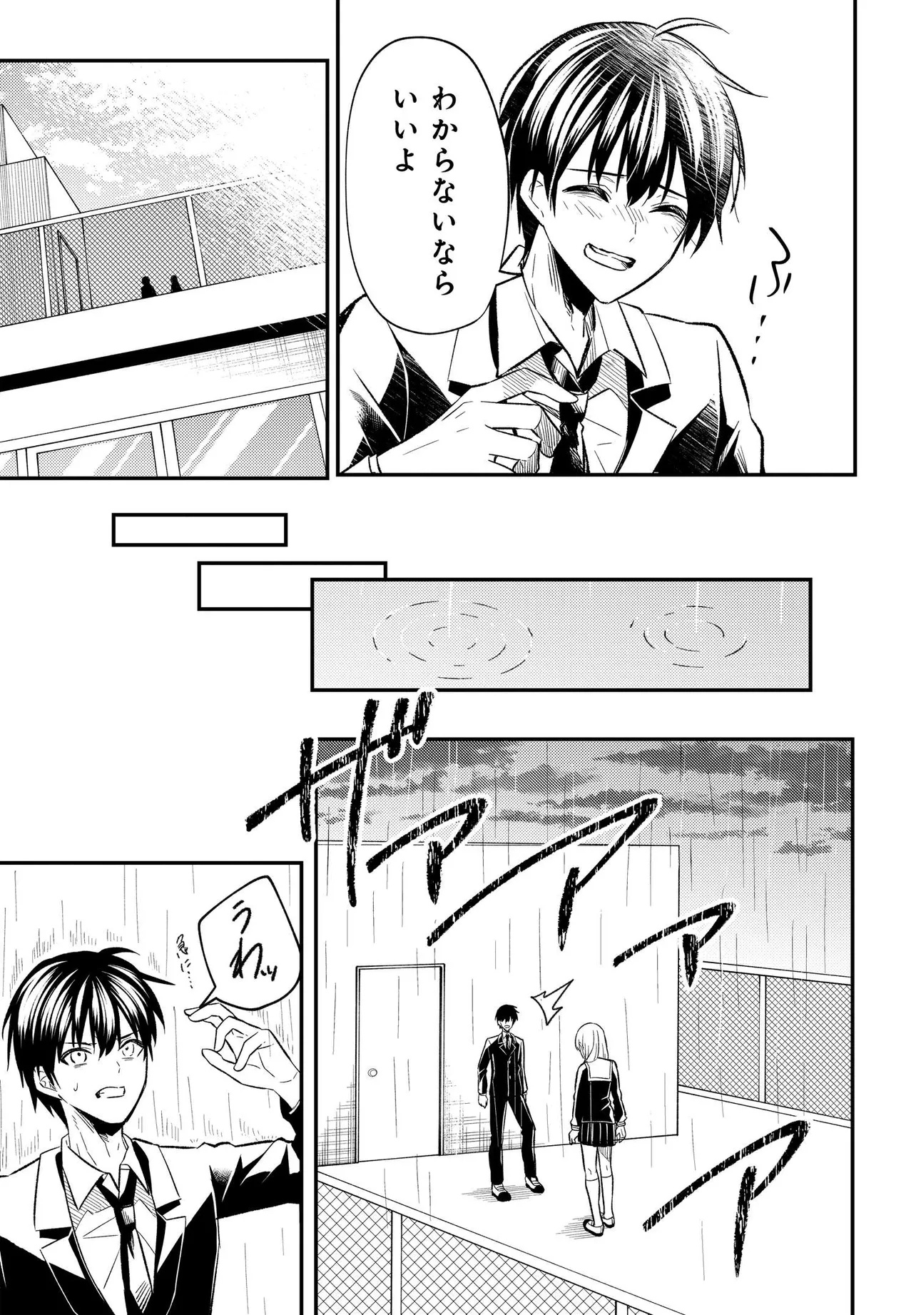 人生逆転 浮気され、えん罪を着せられた俺が、学園一の美少女に懐かれる 第2話 - Page 10