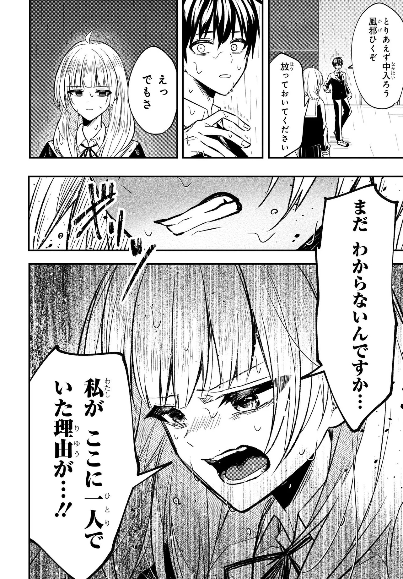 人生逆転 浮気され、えん罪を着せられた俺が、学園一の美少女に懐かれる 第2話 - Page 11