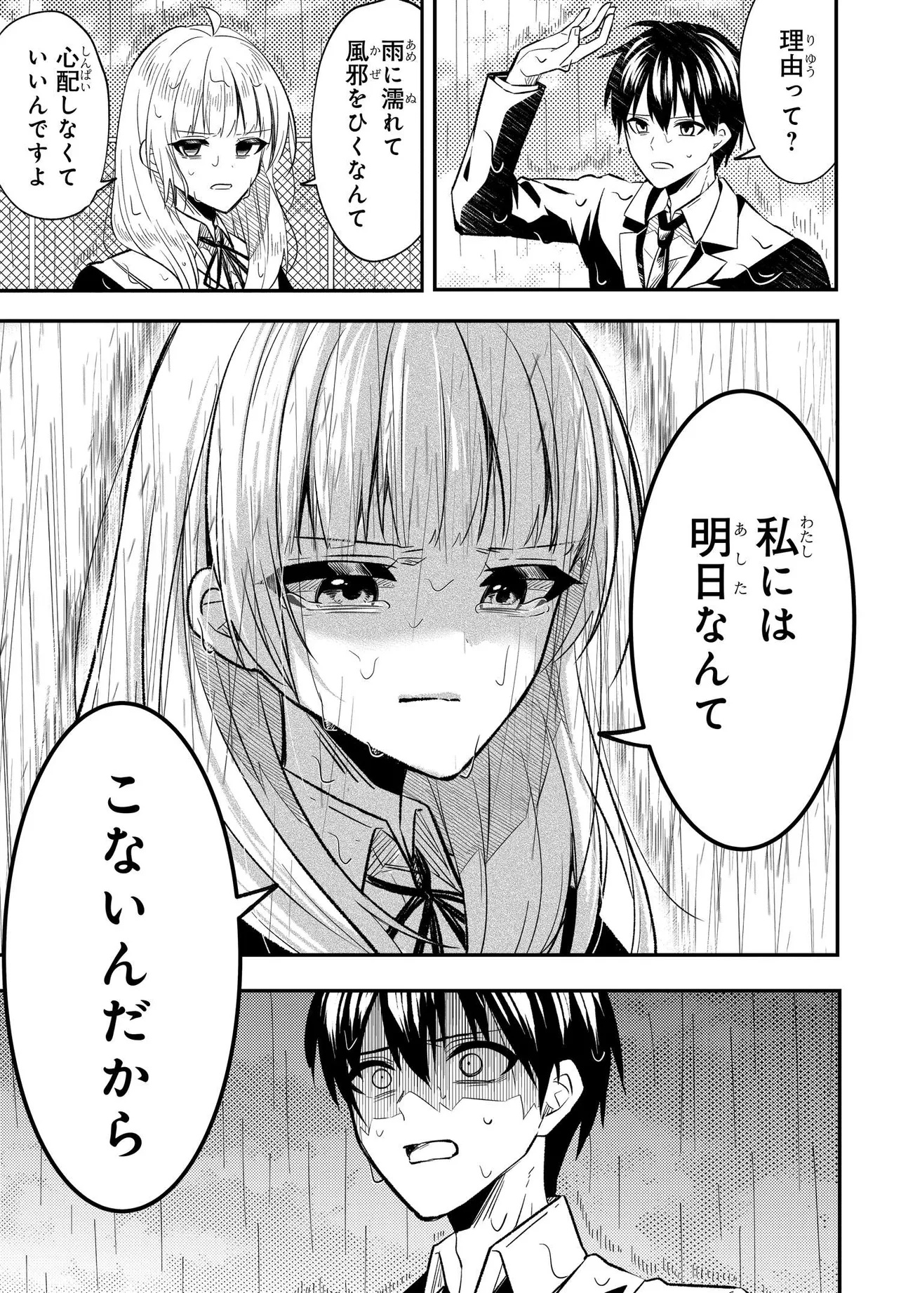 人生逆転 浮気され、えん罪を着せられた俺が、学園一の美少女に懐かれる 第2話 - Page 12