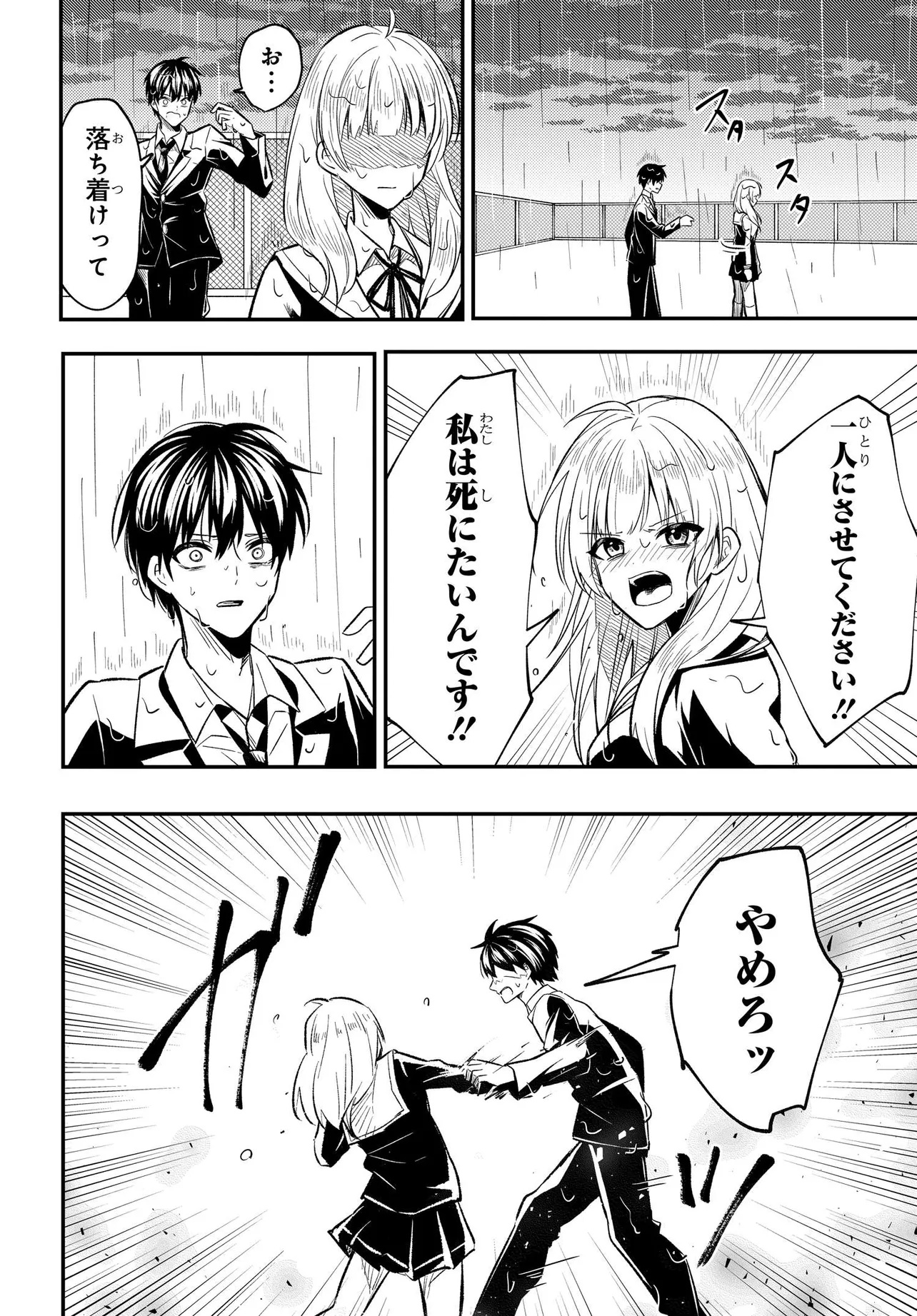 人生逆転 浮気され、えん罪を着せられた俺が、学園一の美少女に懐かれる 第2話 - Page 13