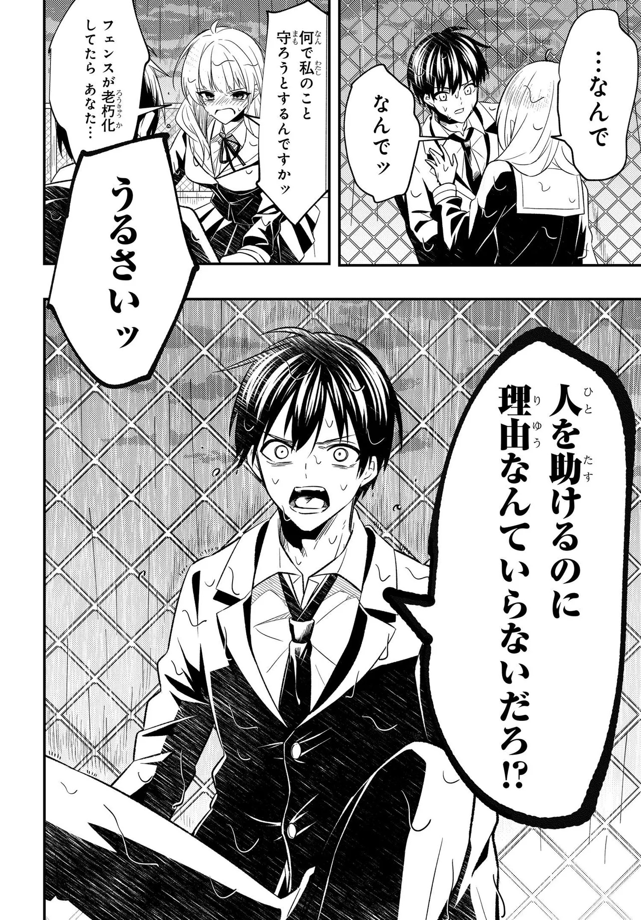 人生逆転 浮気され、えん罪を着せられた俺が、学園一の美少女に懐かれる 第2話 - Page 15