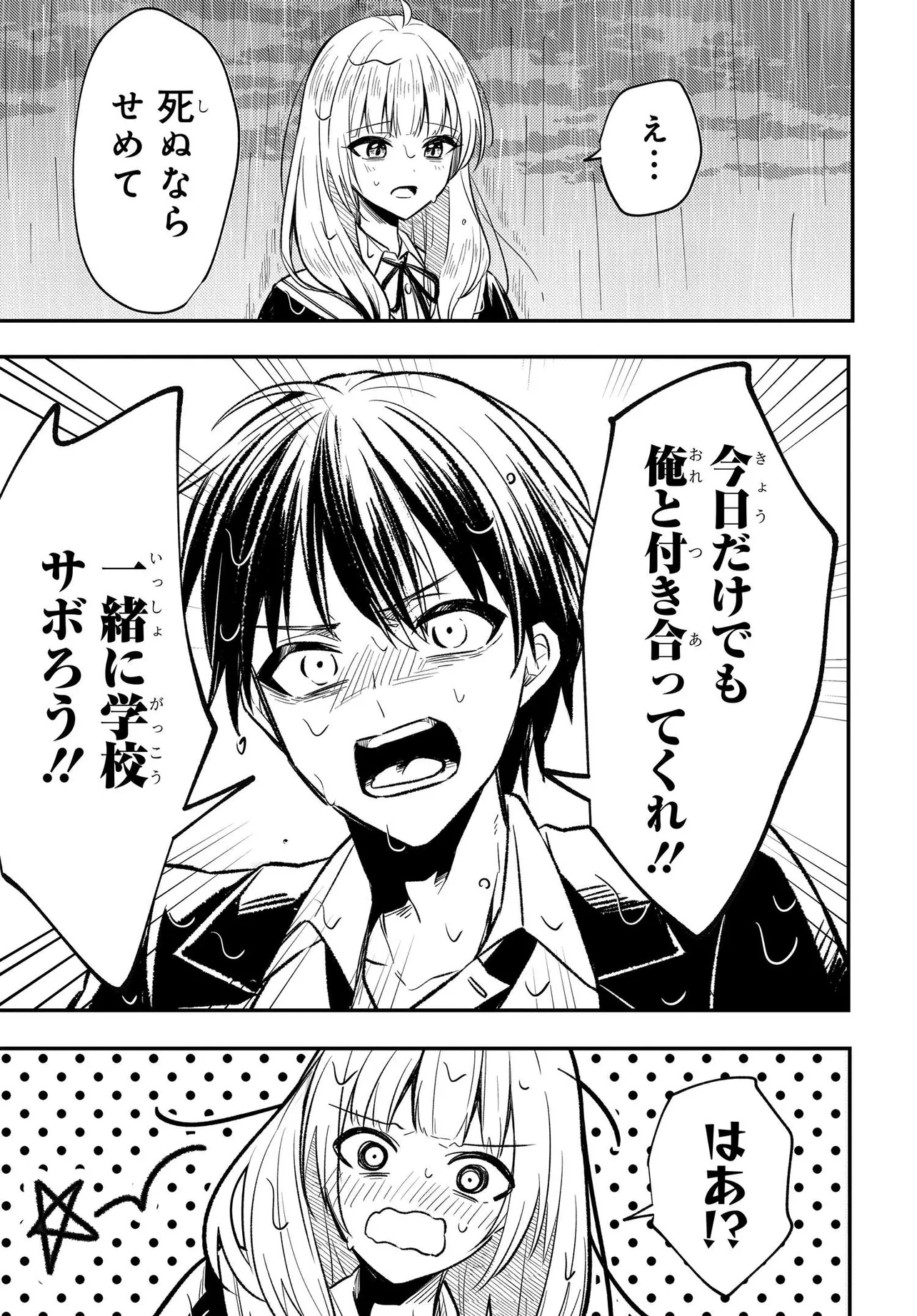 人生逆転 浮気され、えん罪を着せられた俺が、学園一の美少女に懐かれる 第2話 - Page 16