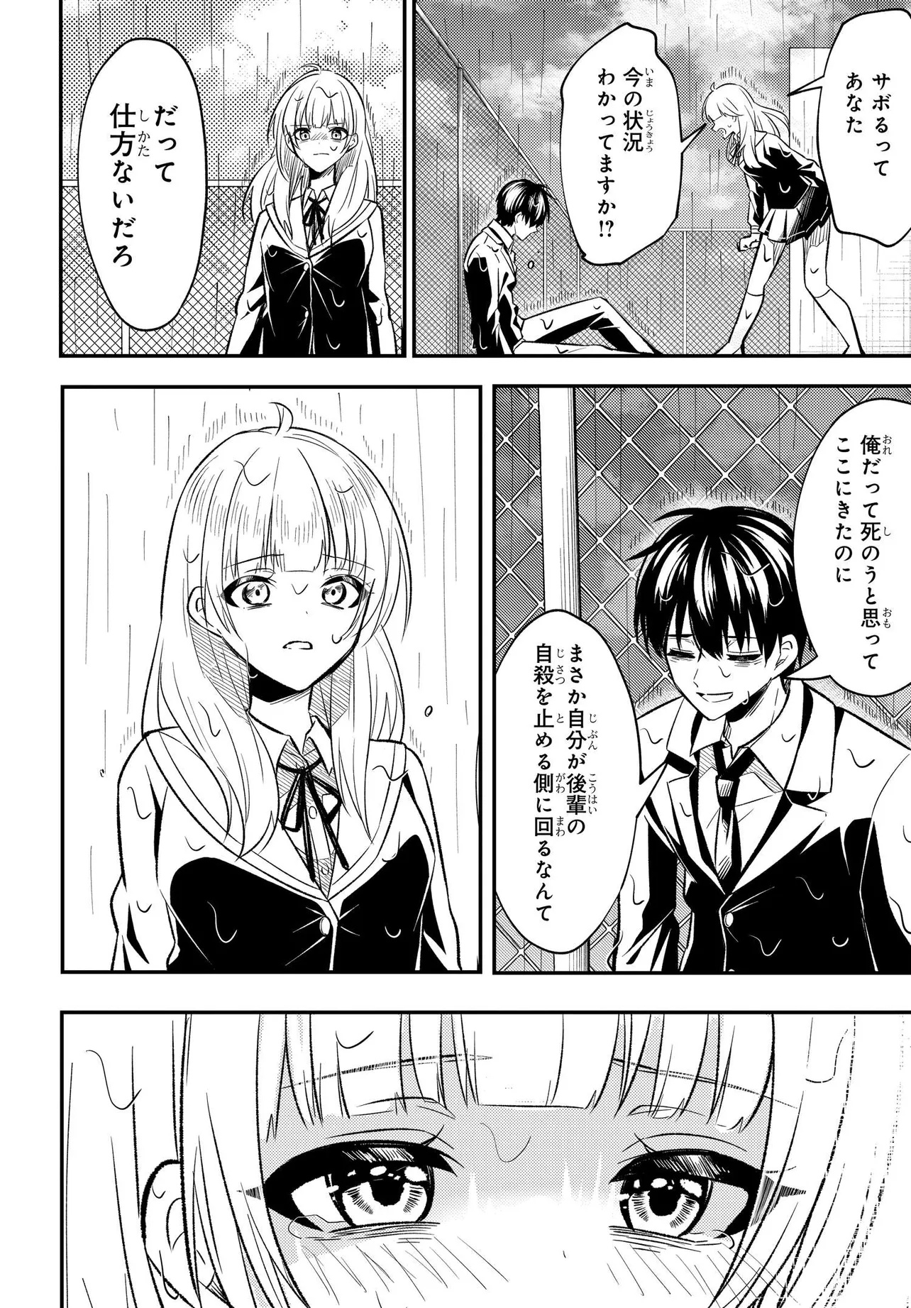 人生逆転 浮気され、えん罪を着せられた俺が、学園一の美少女に懐かれる 第2話 - Page 17