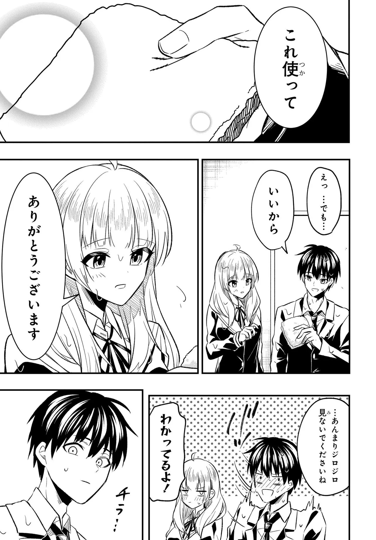 人生逆転 浮気され、えん罪を着せられた俺が、学園一の美少女に懐かれる 第2話 - Page 20