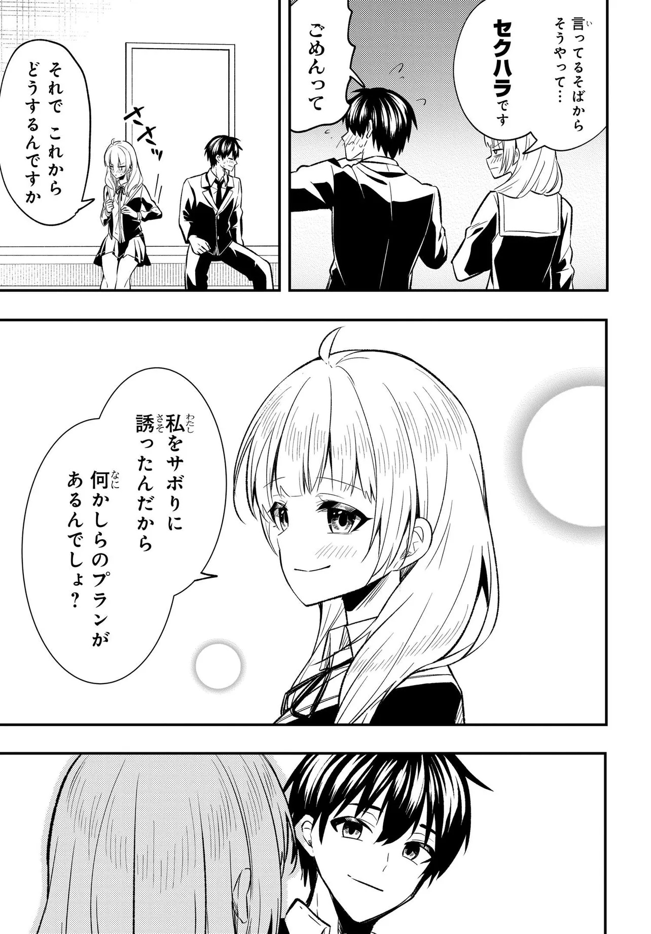人生逆転 浮気され、えん罪を着せられた俺が、学園一の美少女に懐かれる 第2話 - Page 22