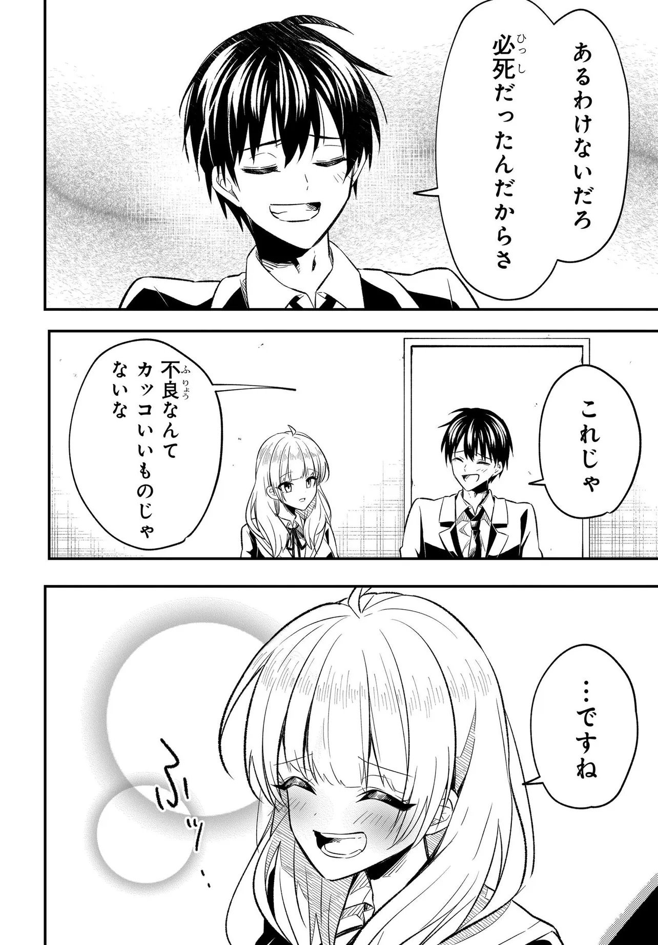 人生逆転 浮気され、えん罪を着せられた俺が、学園一の美少女に懐かれる 第2話 - Page 23