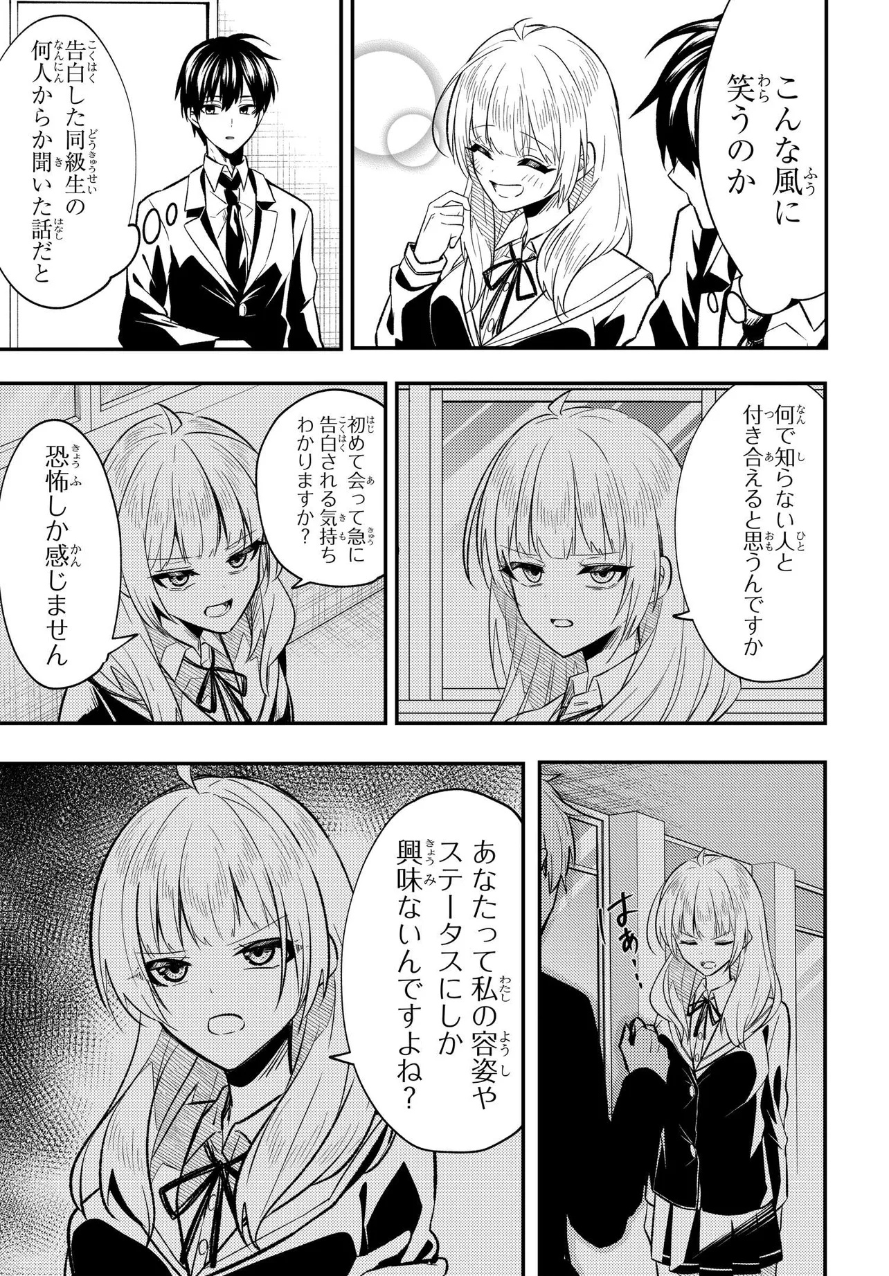人生逆転 浮気され、えん罪を着せられた俺が、学園一の美少女に懐かれる 第2話 - Page 24