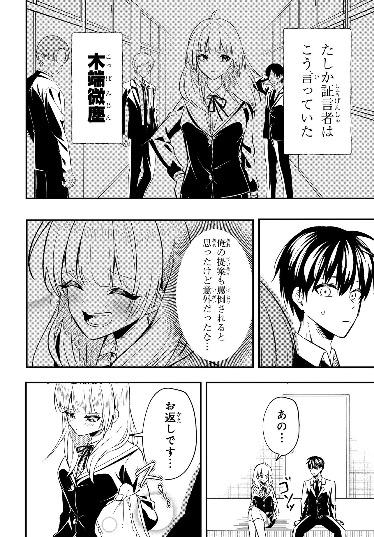 人生逆転 浮気され、えん罪を着せられた俺が、学園一の美少女に懐かれる 第2話 - Page 25