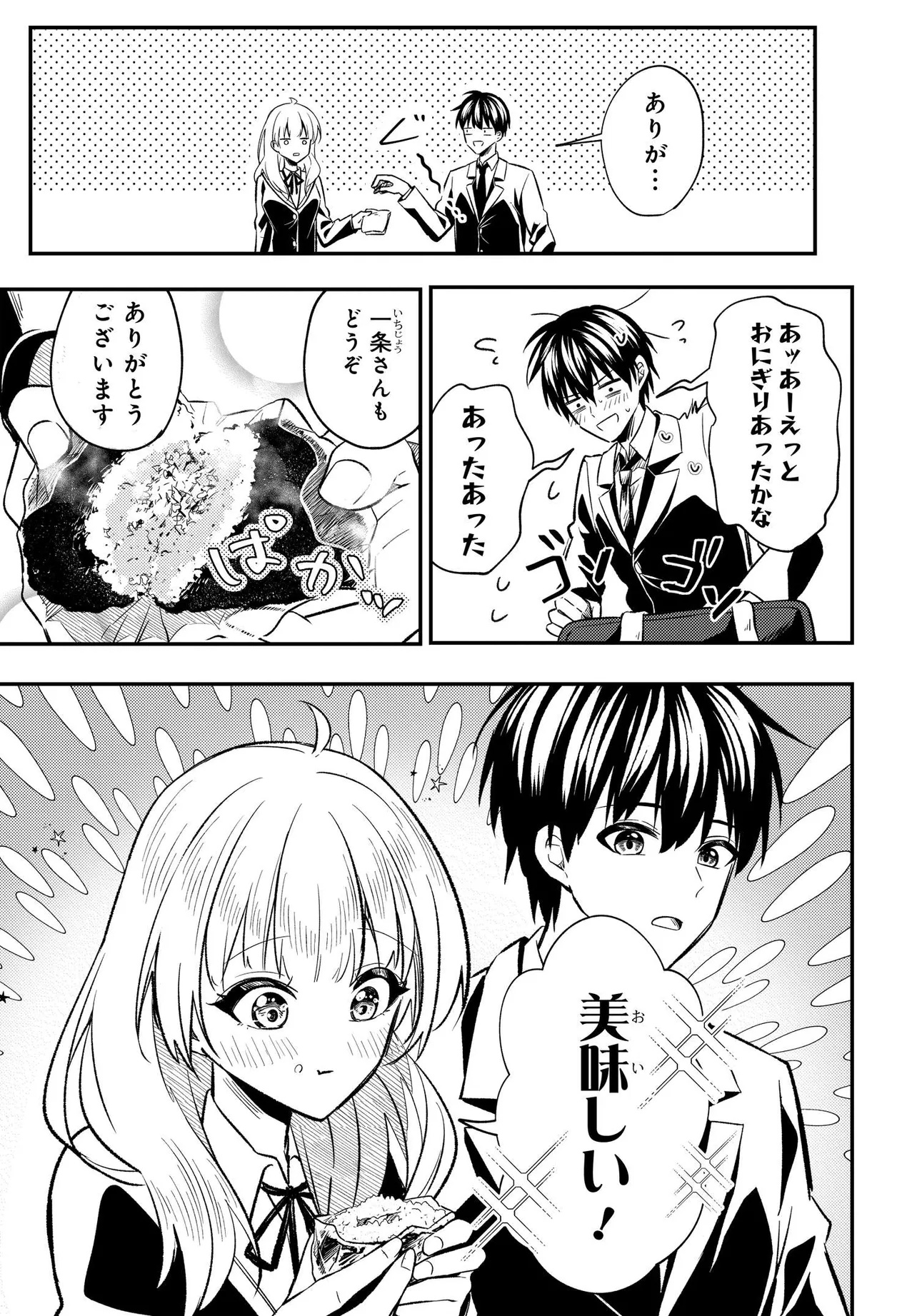 人生逆転 浮気され、えん罪を着せられた俺が、学園一の美少女に懐かれる 第2話 - Page 26